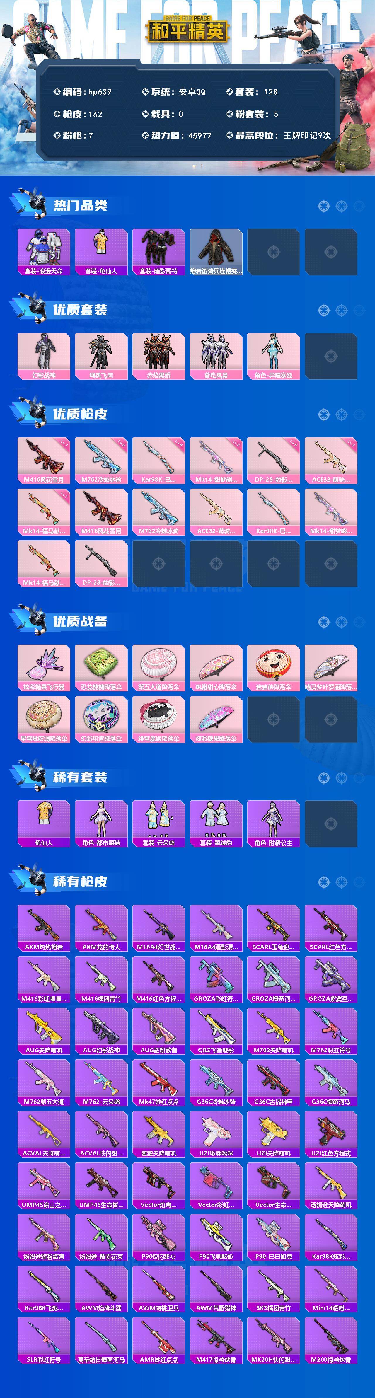 HPLX4116827和平精英账号详情图2