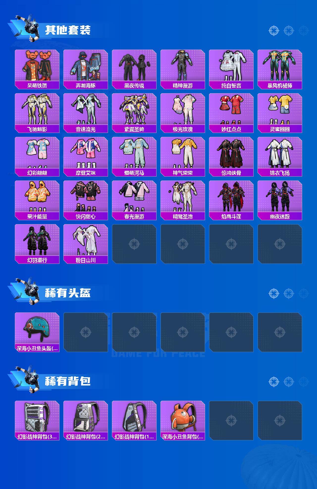 HPLX4116827和平精英账号详情图4