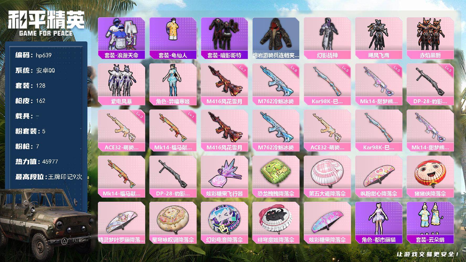 HPLX4116827和平精英账号详情图5