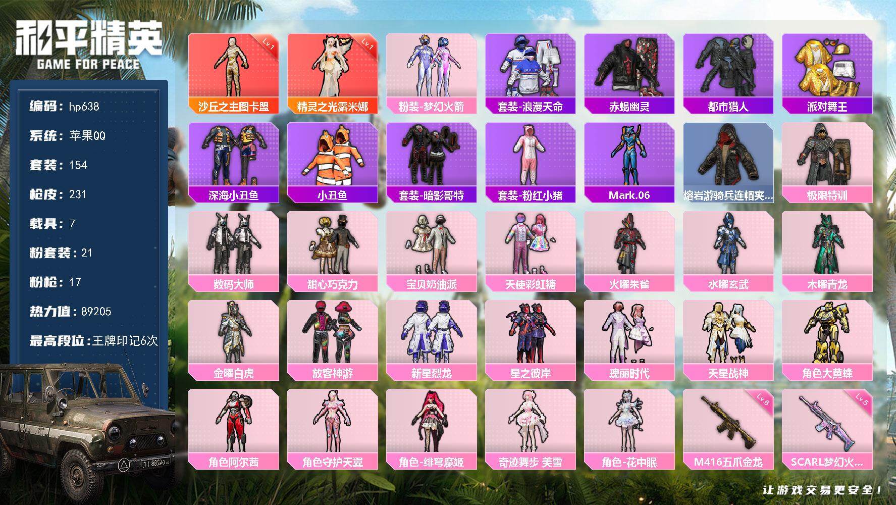 HPLX4116828和平精英账号详情图6