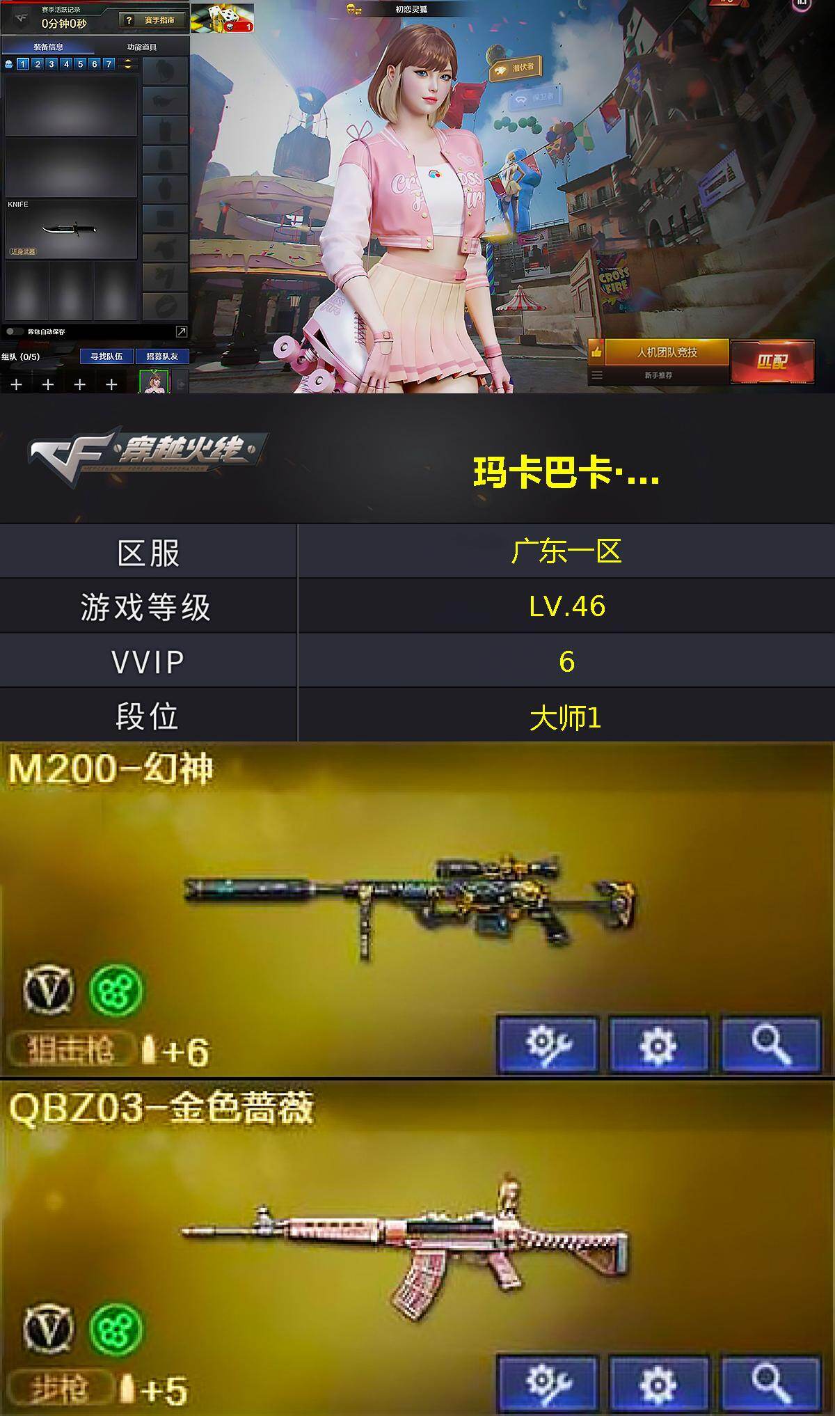 CFQM456976穿越火线账号详情图4