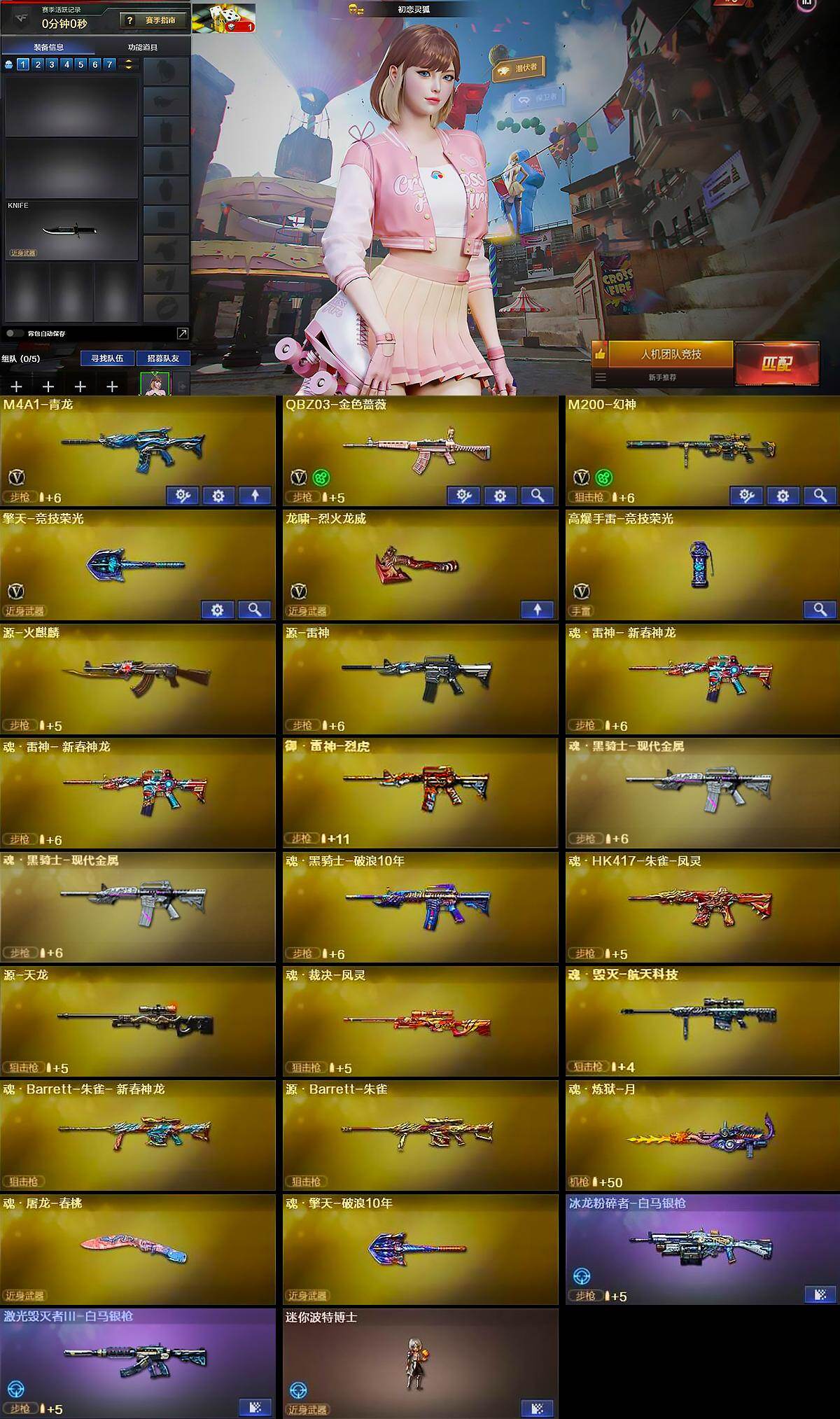 CFQM456976穿越火线账号详情图7