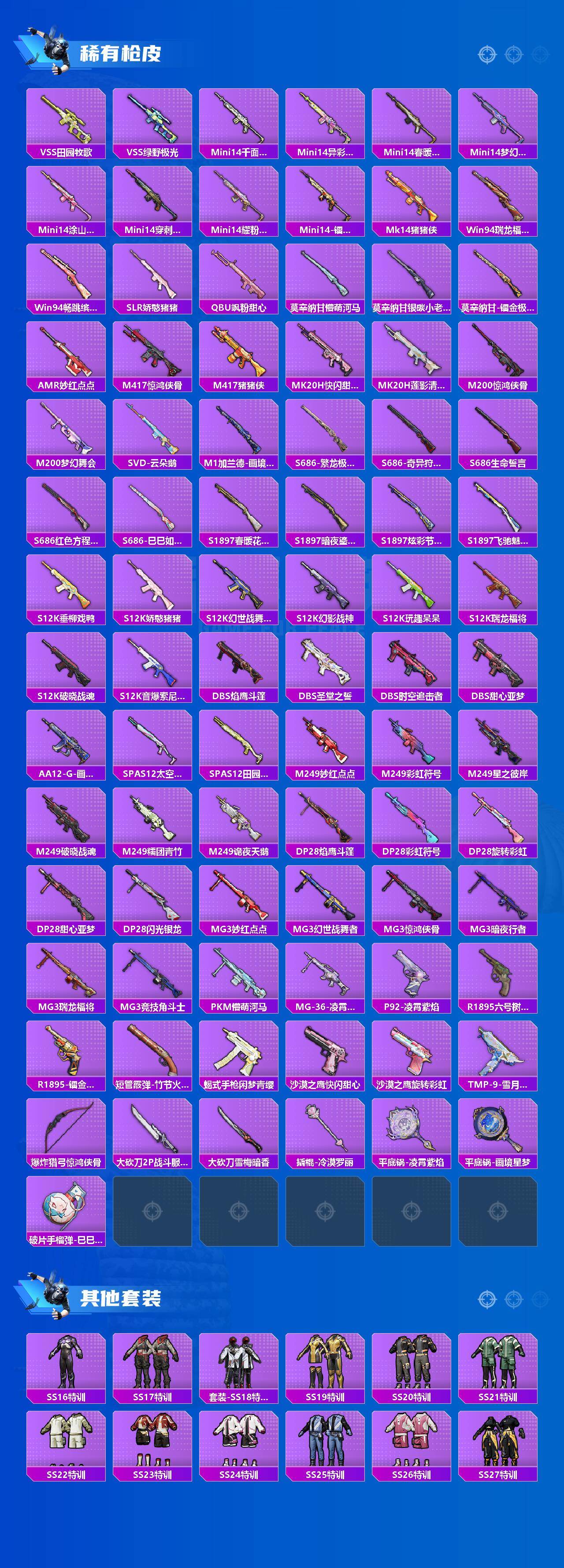 HPLX4116831和平精英账号详情图4