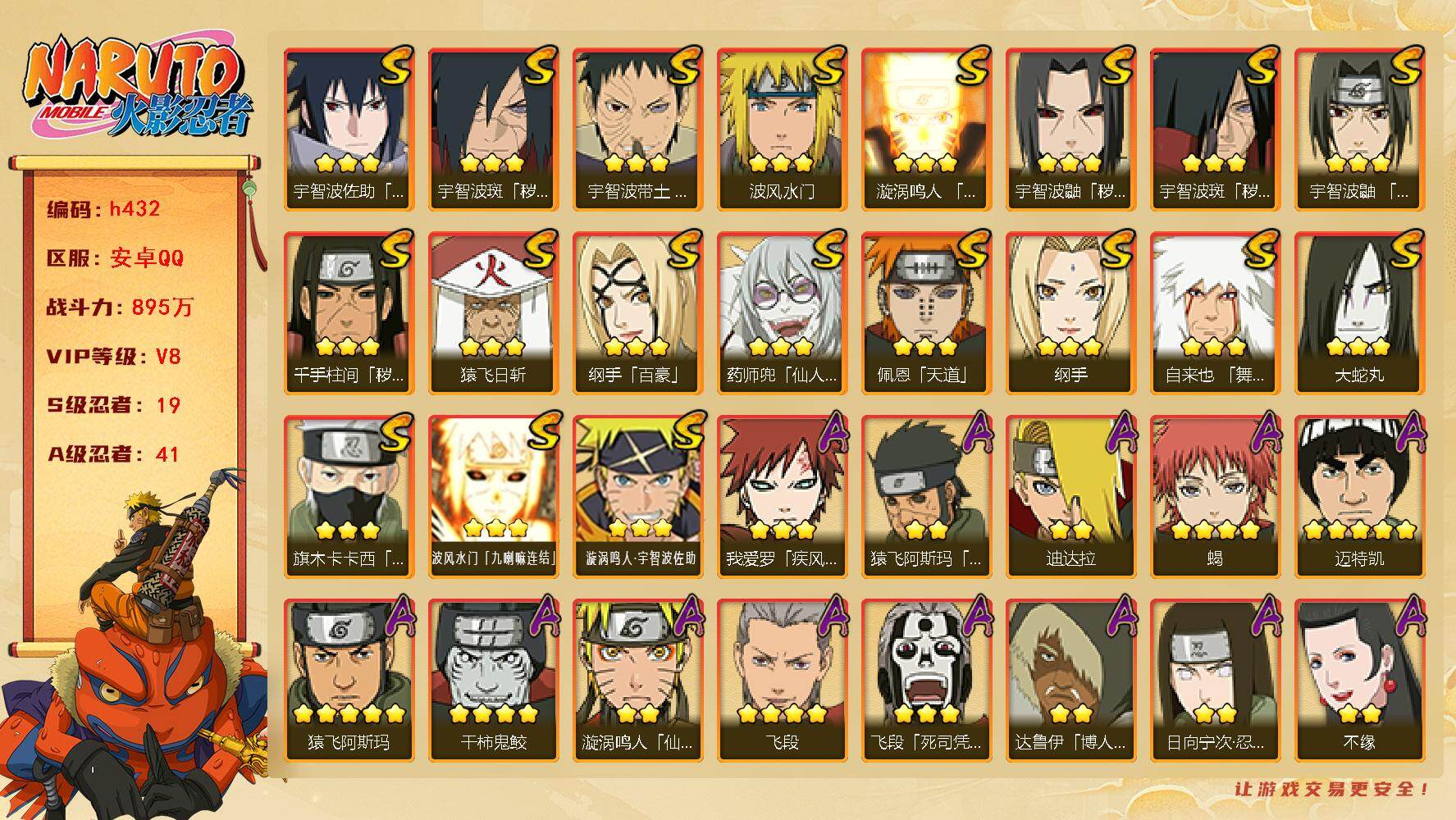 火影忍者账号安卓QQ[16528797]连体王者一典藏2珍品6传说