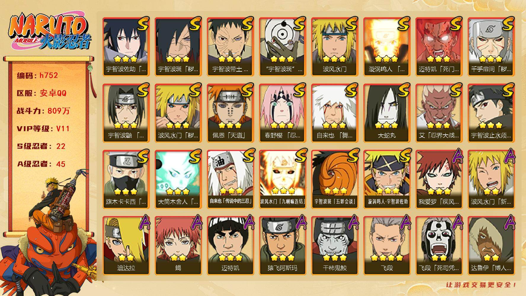 火影忍者账号安卓QQ[17464095]22S级忍者数-45A级忍者数
【S级忍者】：波风水门「秽土转生」(3星)，千手扉间「秽土转生」(3星)，宇智波斑「秽土转生·解」(3星)，春野樱「忍界大战」(3星)，宇智波带土「