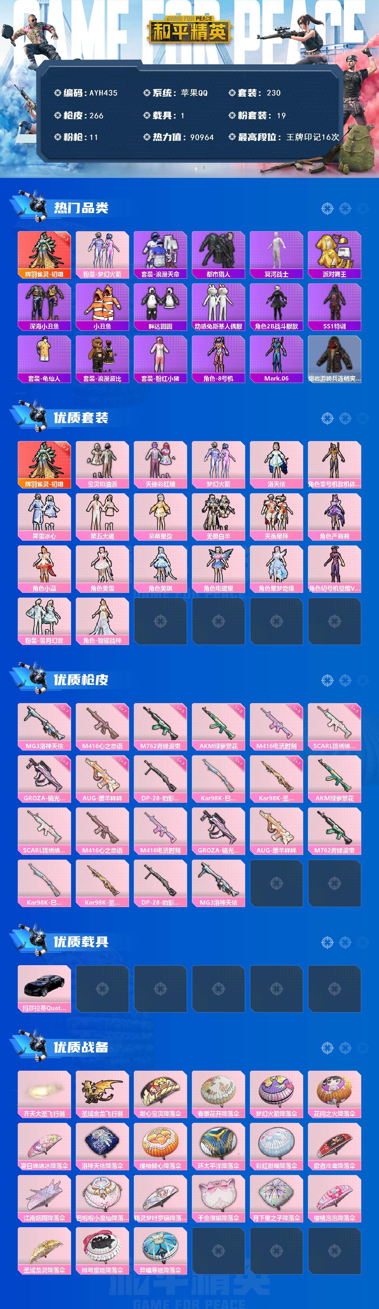 HPLE4116858和平精英账号详情图2