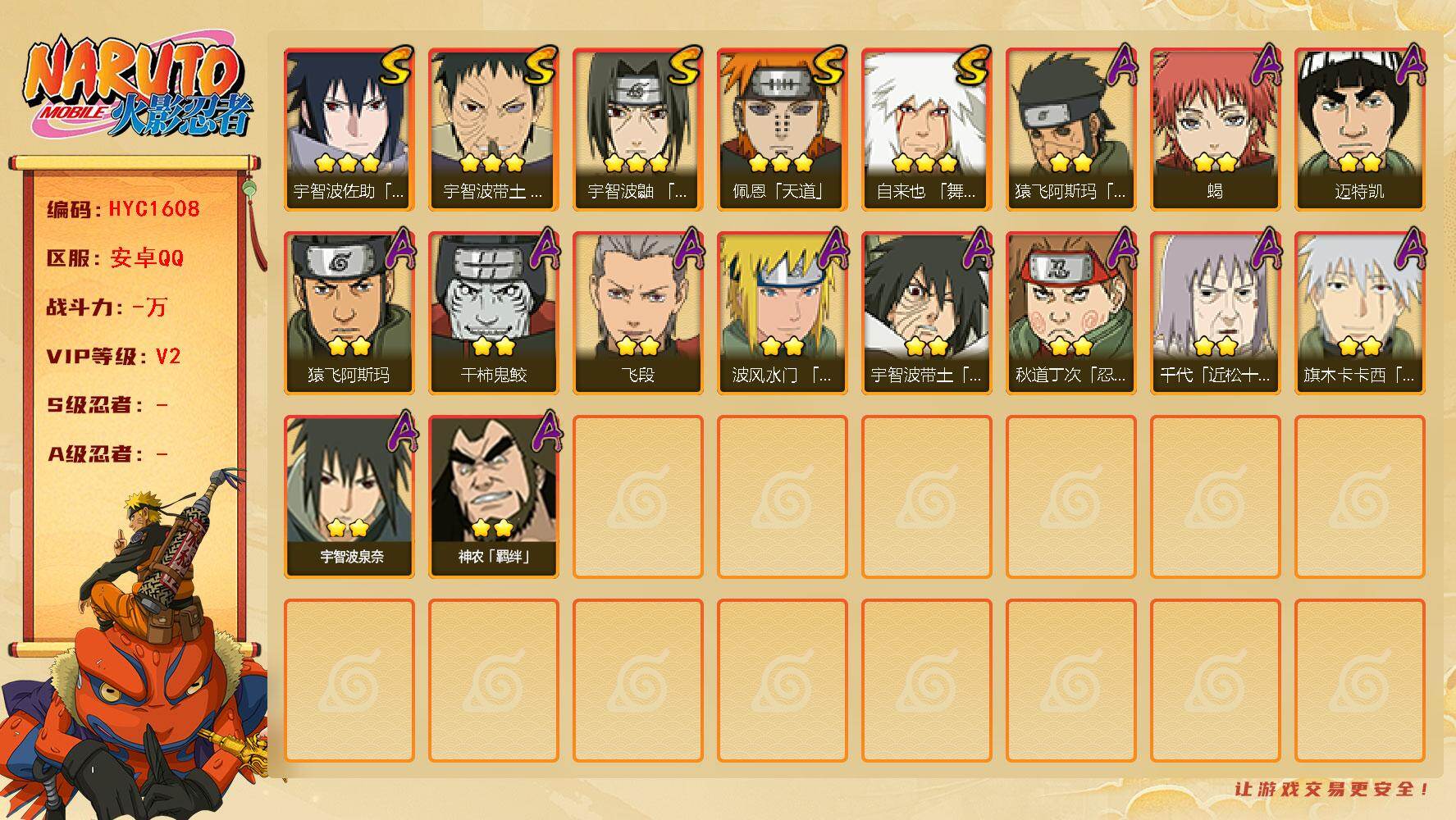 火影忍者账号安卓QQ【HYC1608】V2/3星自来也「舞之豪杰」/3星宇智波佐助「永恒万花筒」/2星迈特凯/2星宇智波带土「暴怒」/3星宇智波带土「忍界大战」/2星蝎/3星佩恩「天道」/2星飞段/2星神农「羁绊」/2