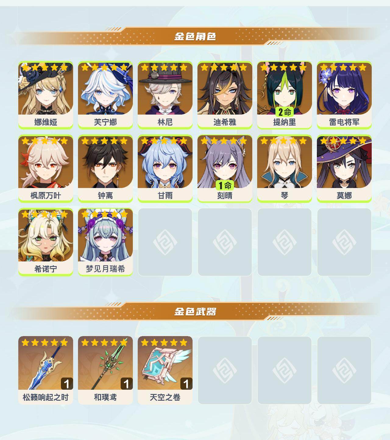 YSEY43270原神账号详情图3