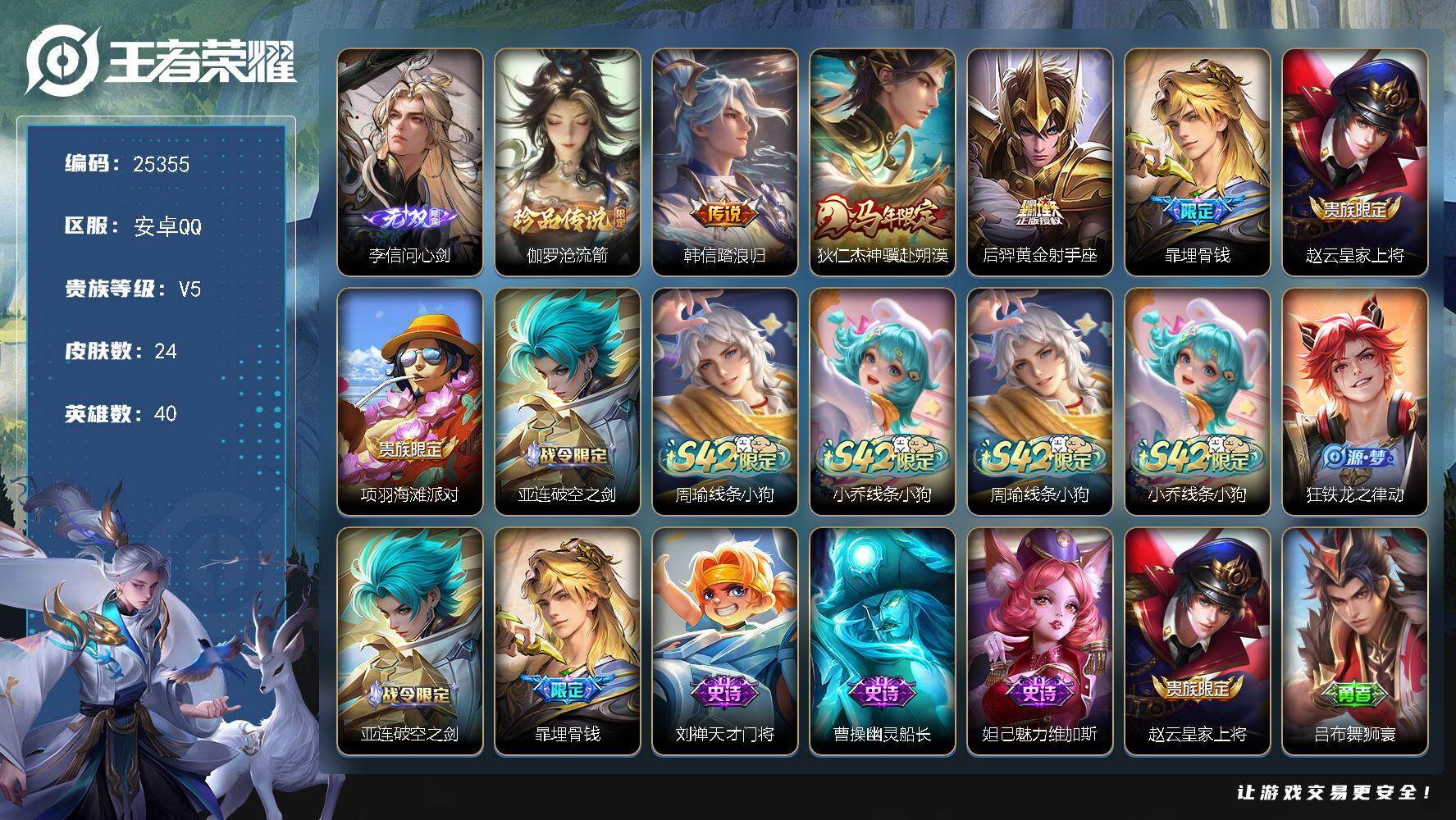 王者荣耀账号安卓QQ可换绑【精品小号·李信无双·伽罗珍品·马年狄仁杰】7按键 1王者印记 没有五级铭文 可二次BX5190 安卓Q-V5-24皮肤-1无双-1珍品传说-3传说-8史诗【无双皮肤】：李信问心剑【珍品传说】