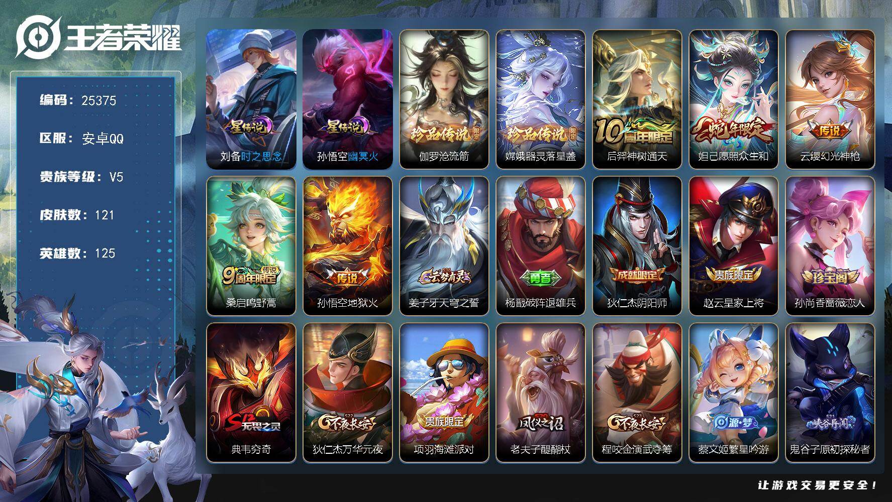 王者荣耀账号安卓QQ可换绑【精品小号·伽罗嫦娥2珍品·蛇年妲己】2星传说 5按键 7王者印记 五级铭文150 可二次BX5192 安卓Q-V5-121皮肤-2珍品传说-5传说-28史诗【珍品传说】：伽罗沧流箭，嫦娥器灵