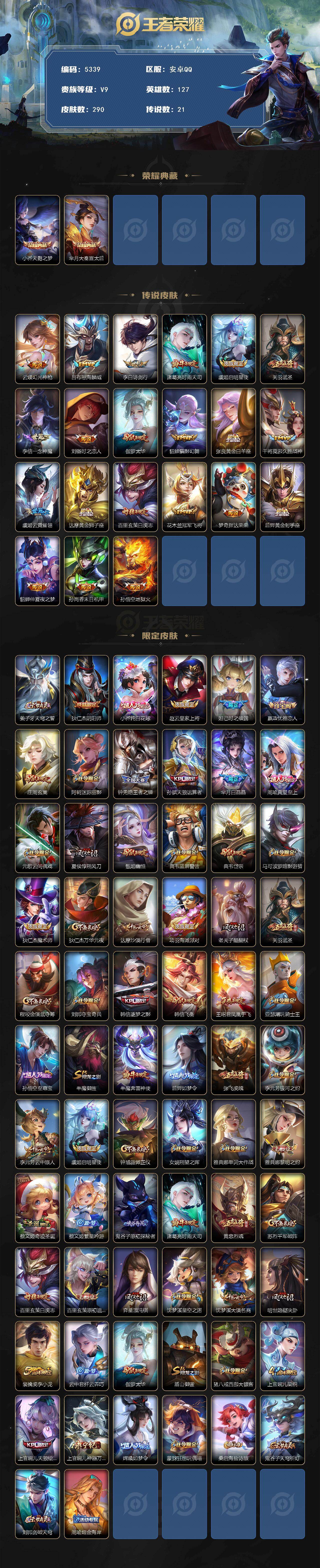 WZCMW4222693王者荣耀账号详情图2 WZCMW4222693王者荣耀账号详情图2