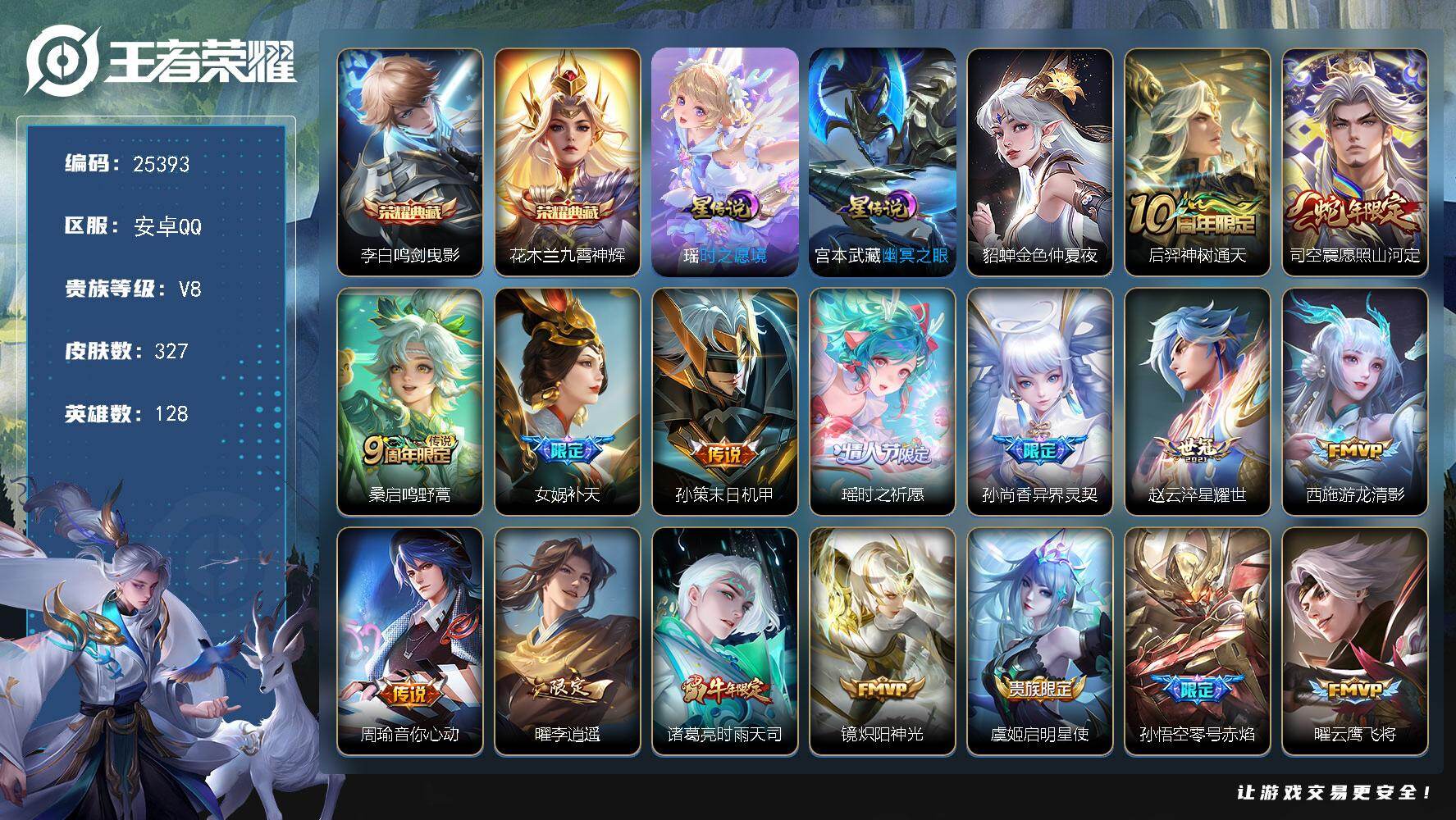 王者荣耀账号安卓QQ可换绑【店铺主推·李白花木兰双典藏·女娲补天·李逍遥·白虎志·凤求凰·神威·朱雀志·青春决赛季·神奇女侠·紫瑶】3星传说 2按键 16王者印记 满级铭文 可二次BX5200 安卓Q-V8-327皮肤