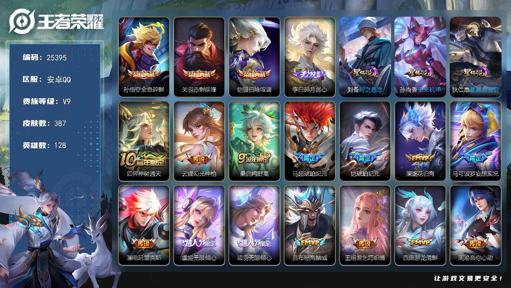 王者荣耀账号安卓QQ可换绑【V9精品号·贵族积分15.5万·李白无双·3典藏·马超铠琥珀纪元·凤求凰·妄想时刻天幕·多传说限定号】303夺宝值 3星传说 1天幕 6按键 6王者印记 五级铭文120 可二次BX5202 