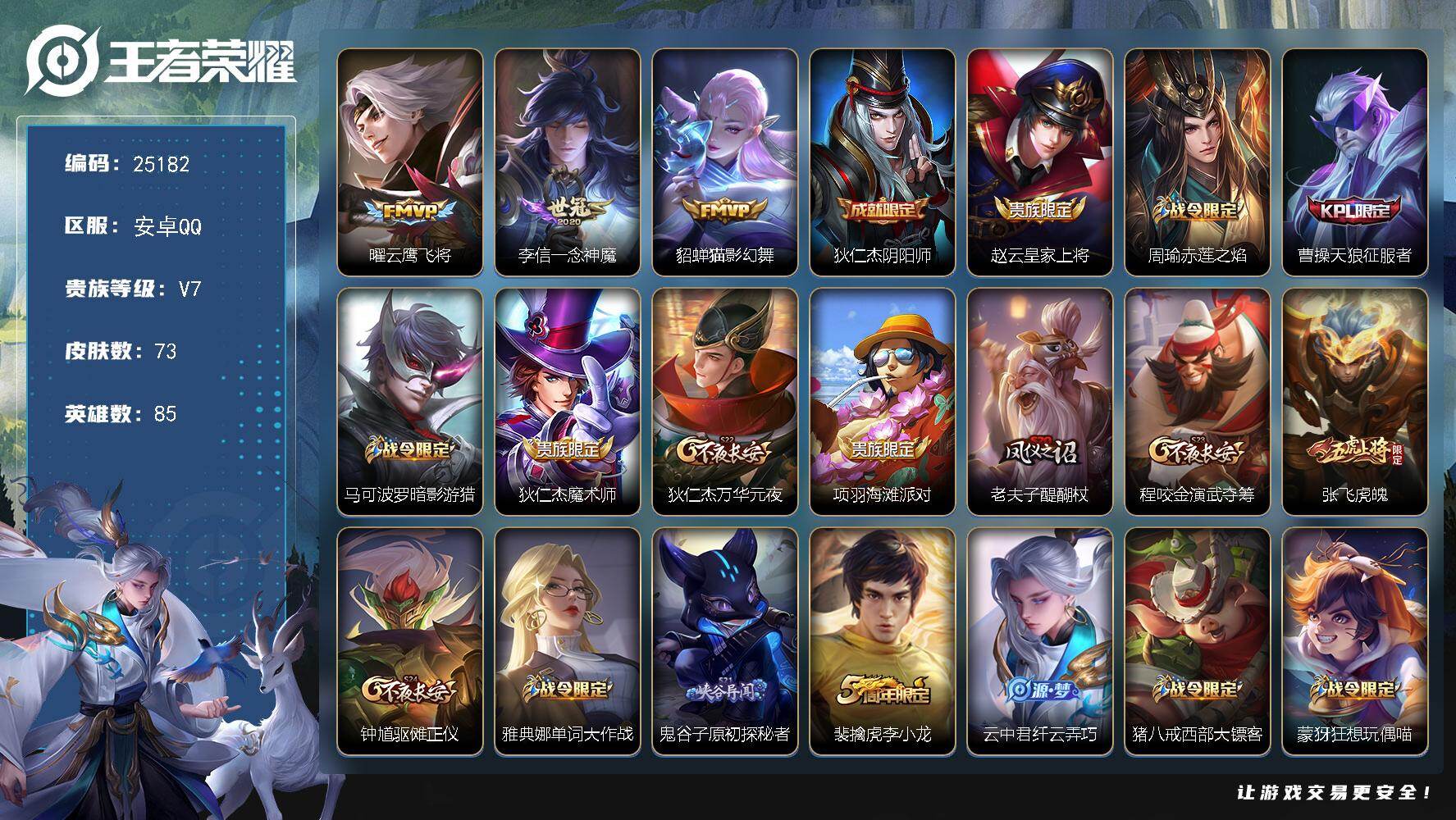 王者荣耀账号安卓QQ可换绑【精品小号】五级铭文50 可二次BX5154 安卓Q-V7-73皮肤-3传说-25史诗【传说皮肤】：曜云鹰飞将，李信一念神魔，貂蝉猫影幻舞【限定皮肤】：狄仁杰阴阳师，赵云皇家上将，周瑜赤莲之焰