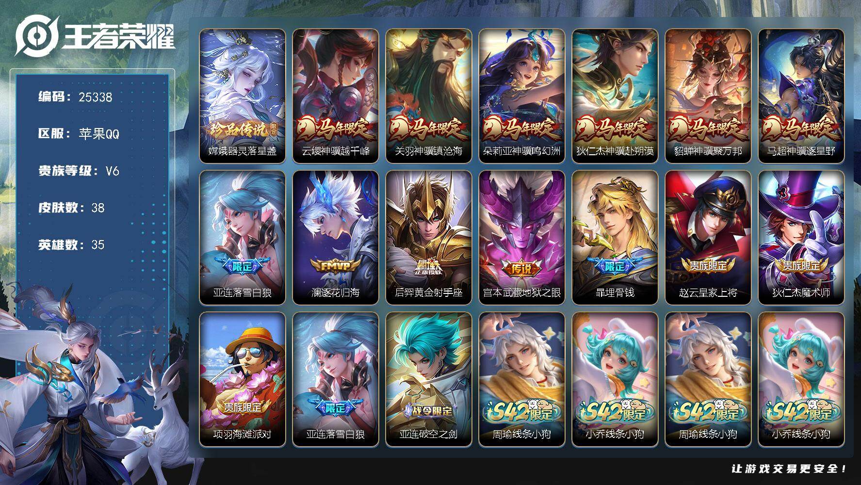 王者荣耀账号苹果QQ可换绑【精品小号·马年全套·嫦娥珍品·落雪白狼·马年全套按键】10按键 没有五级铭文 可二次BX5185 苹果Q-V6-38皮肤-1珍品传说-10传说-11史诗【英雄全皮】：孙权全皮，敖隐全皮【珍品