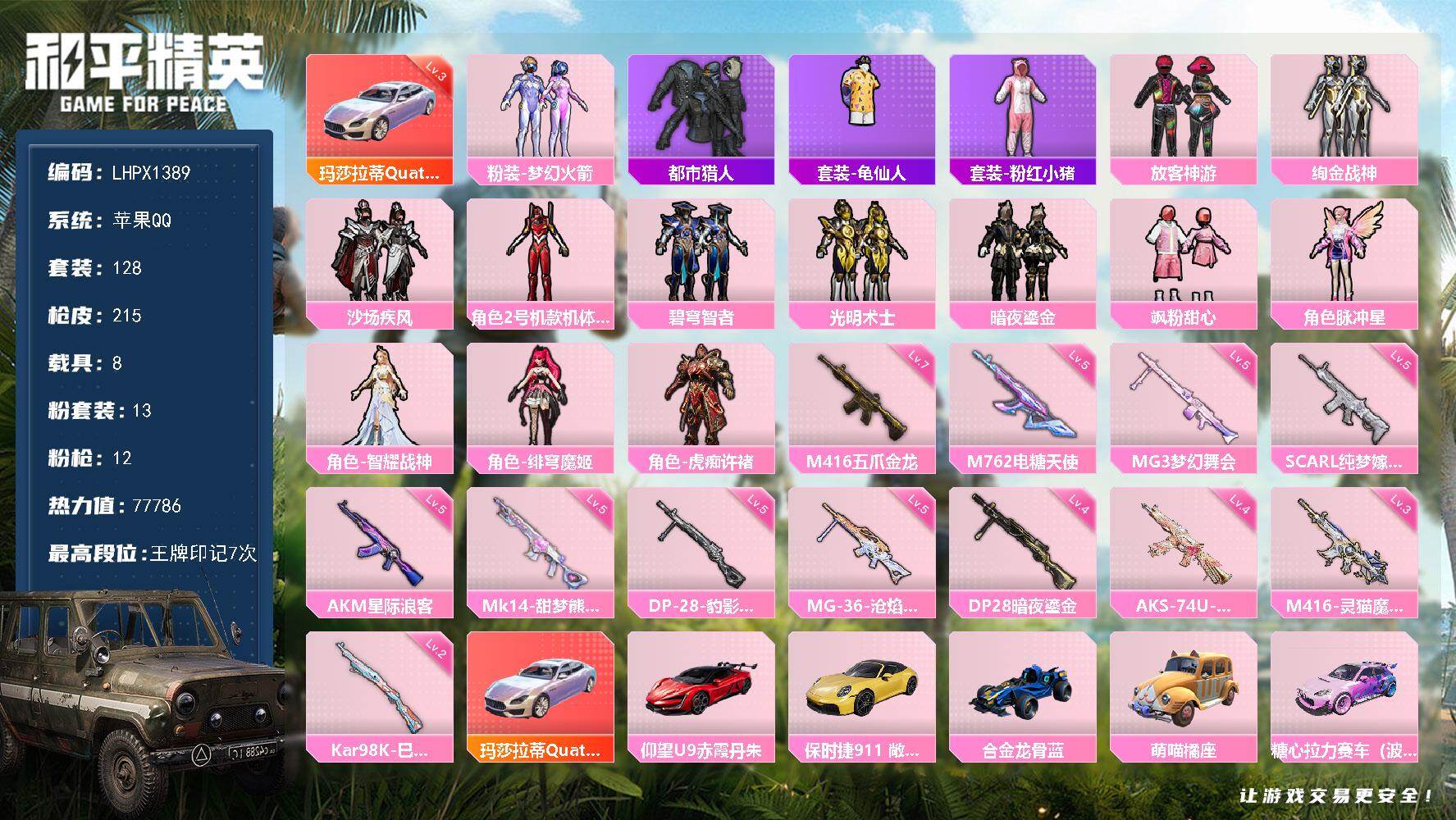 和平精英账号苹果QQ苹果 手Q-13粉装-12特效枪-8载具-5粉色飞行器-77786热力值-7王牌印记-128套装-215枪皮
【红色载具】：玛莎拉蒂Quattroporte（幻星粉）(三级)
【热门品类】：粉装-梦