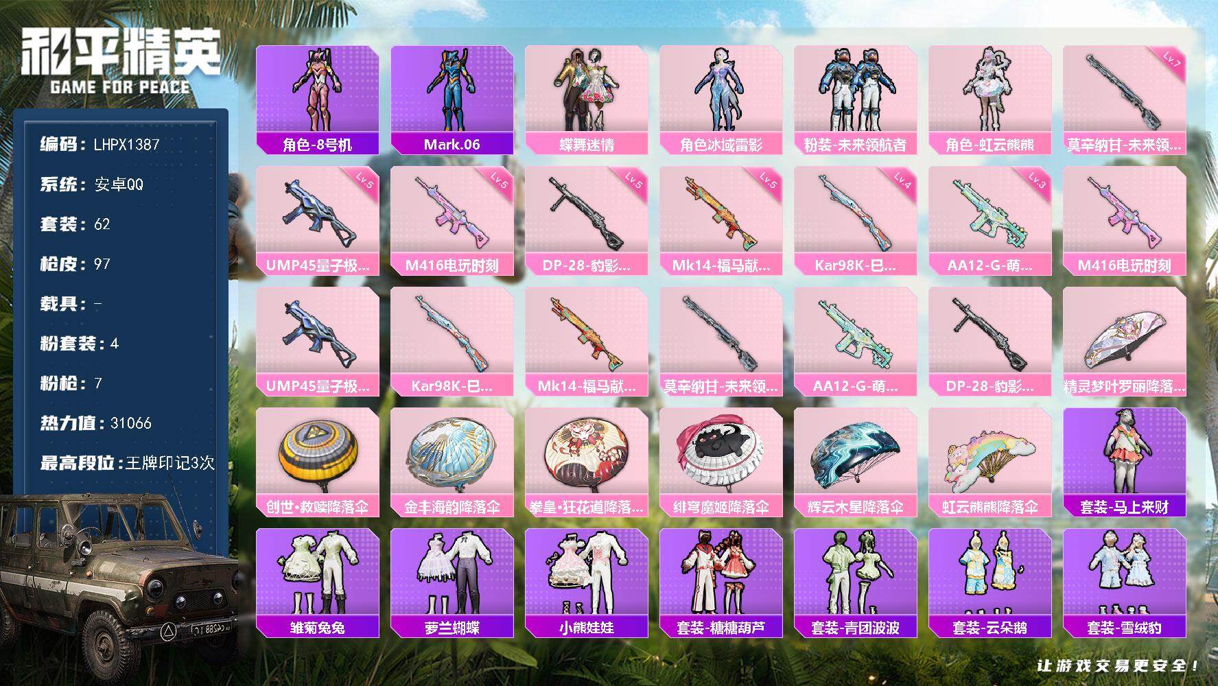 和平精英账号安卓QQ可二次【特价出售/店主推荐】安卓 手Q-4粉装-7特效枪-0载具-0粉色飞行器-31066热力值-3王牌印记-62套装-97枪皮
【热门品类】：角色-8号机，角色-Mark.06
【粉色套装】：粉装