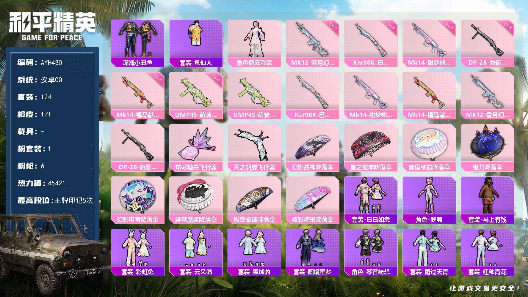 和平精英账号安卓QQ【特价出售/店主推荐】
安卓 手Q-1粉装-6特效枪-0载具-2粉色飞行器-45421热力值-5王牌印记-124套装-171枪皮【热门品类】：套装-深海小丑鱼，套装-龟仙人【粉色套装】：角色-烟云彩