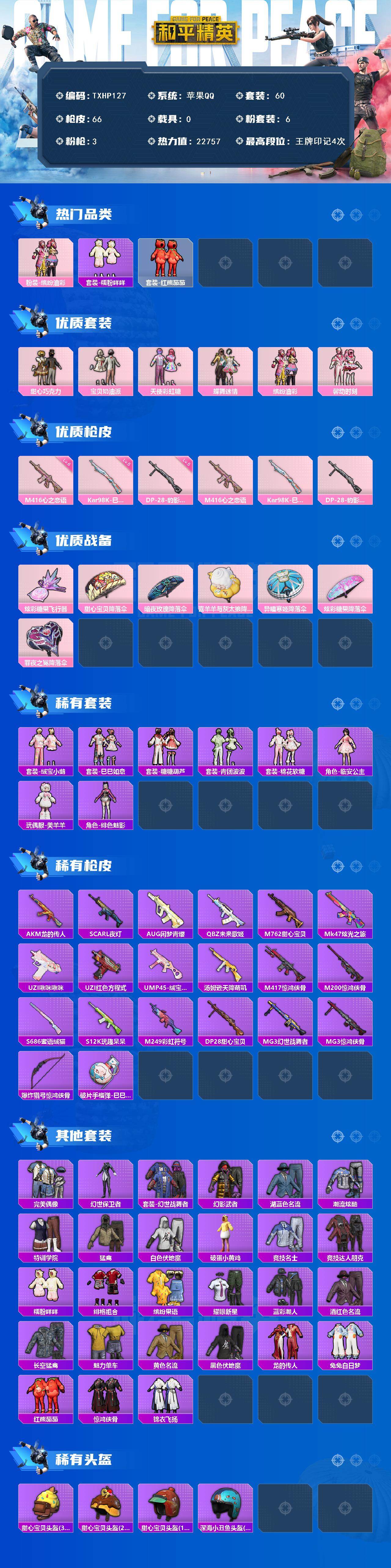 HPQM4139666和平精英账号详情图3