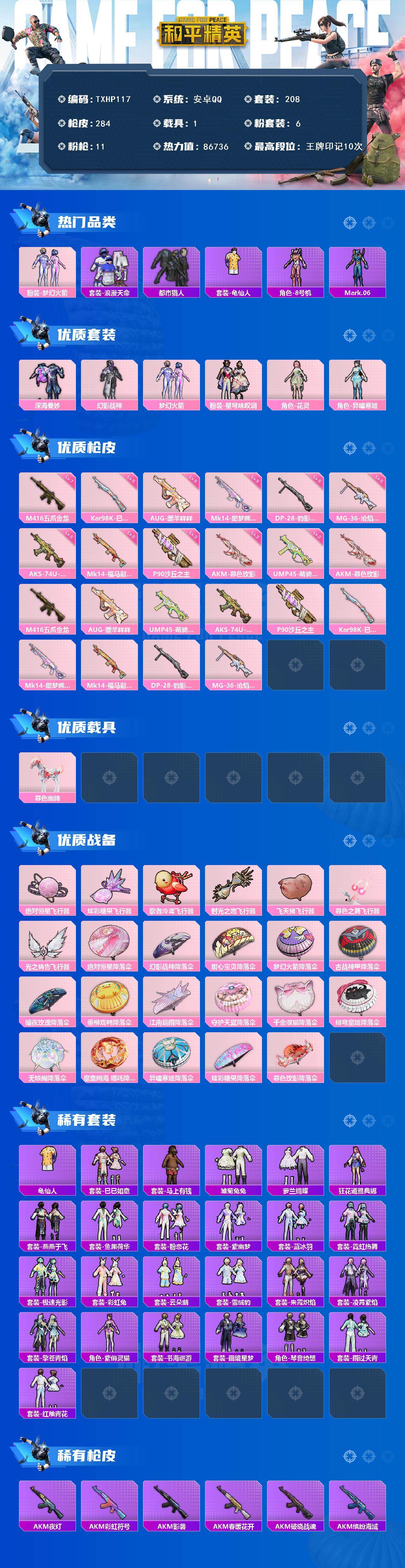 HPQM4139660和平精英账号详情图3