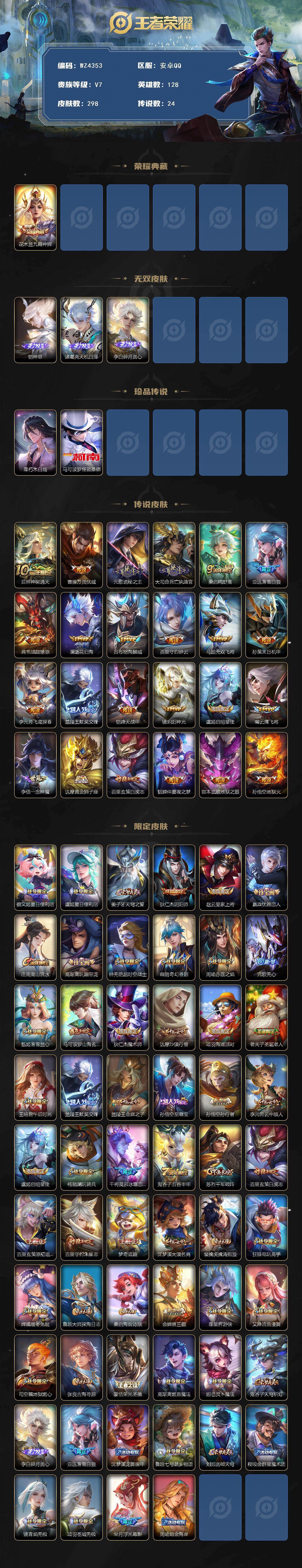 WZQM4212284王者荣耀账号详情图3