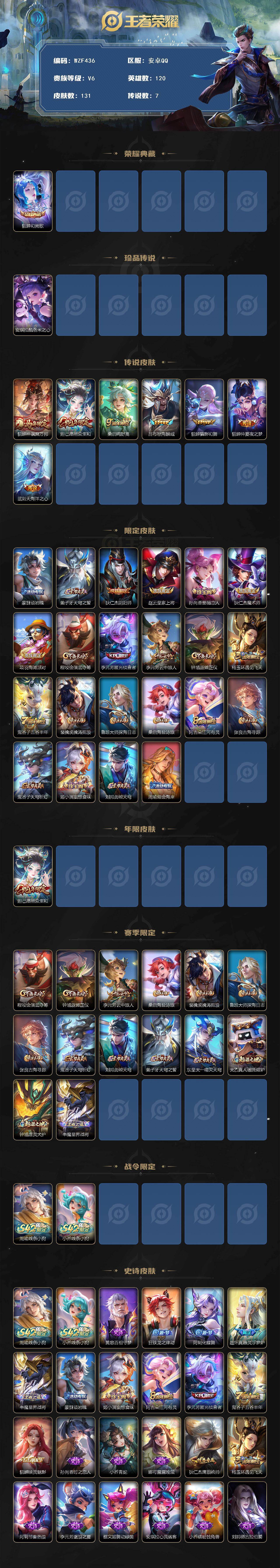 WZEY4213834王者荣耀账号详情图2