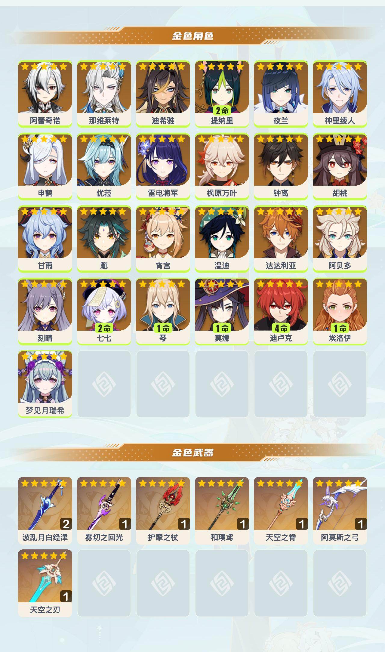 YSEY43249原神账号详情图3