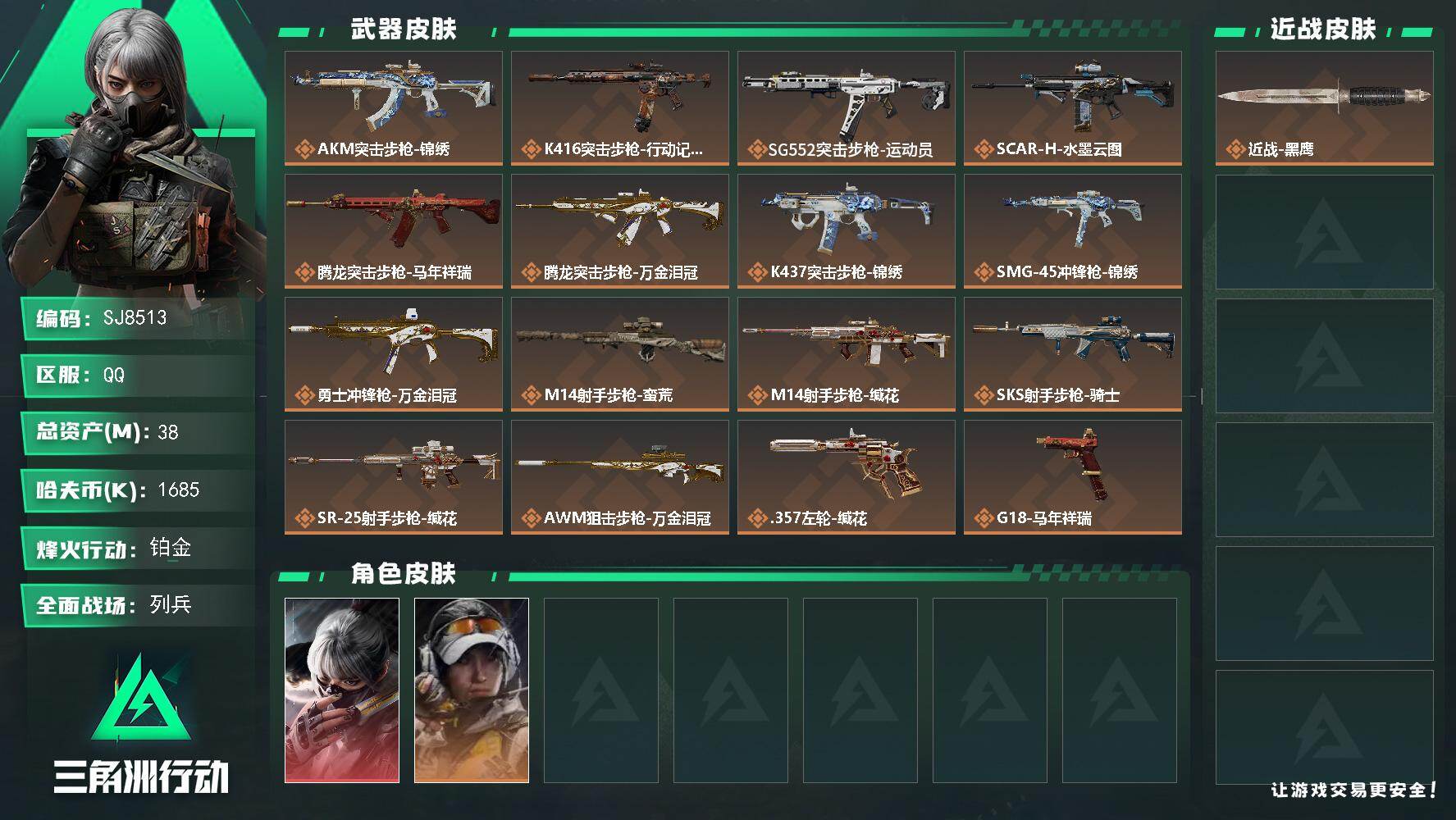 三角洲行动账号QQ【SJ8513】总资产(M)：38M/哈夫币(K)：1685K/哈夫币(K)：1685K/传说枪皮数