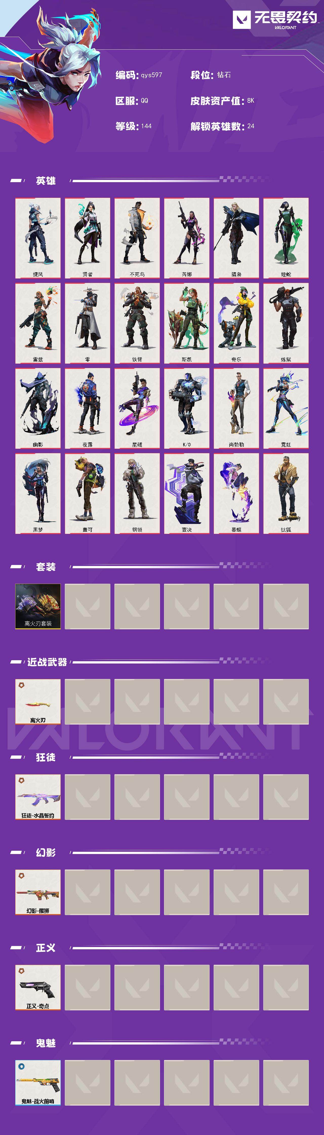 【qys597】离火刃+奇点正义精品钻石小...