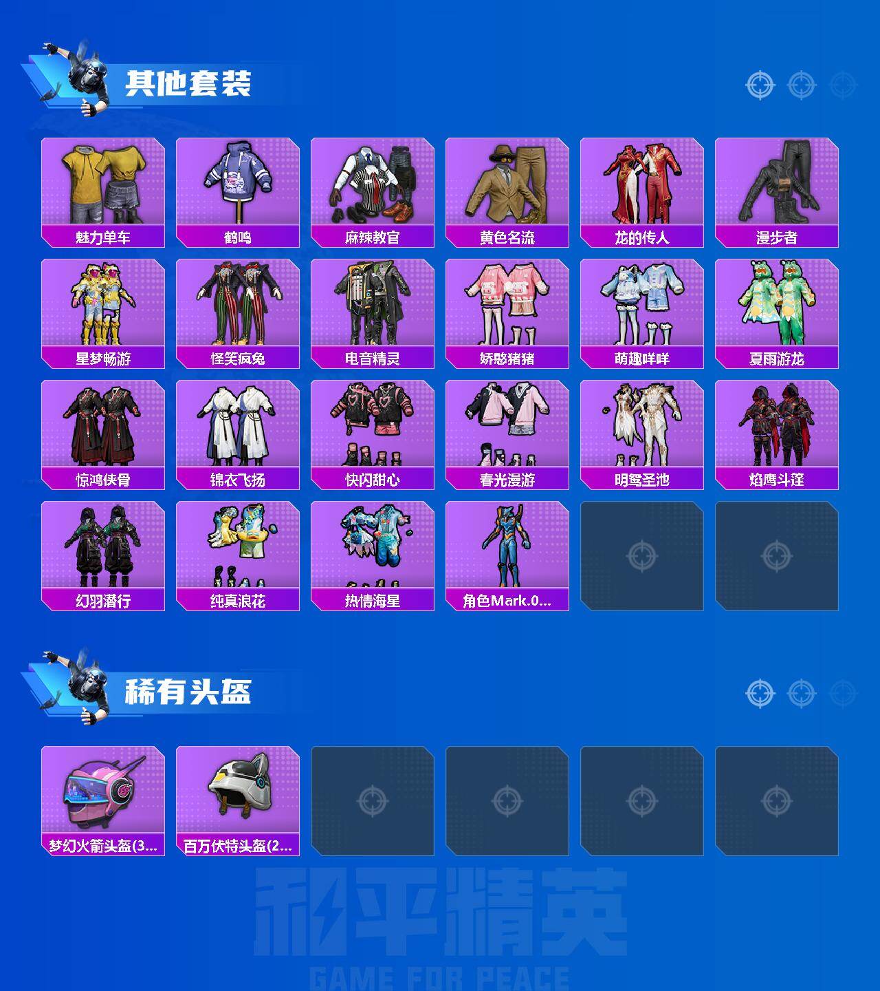 HPLX4117011和平精英账号详情图4