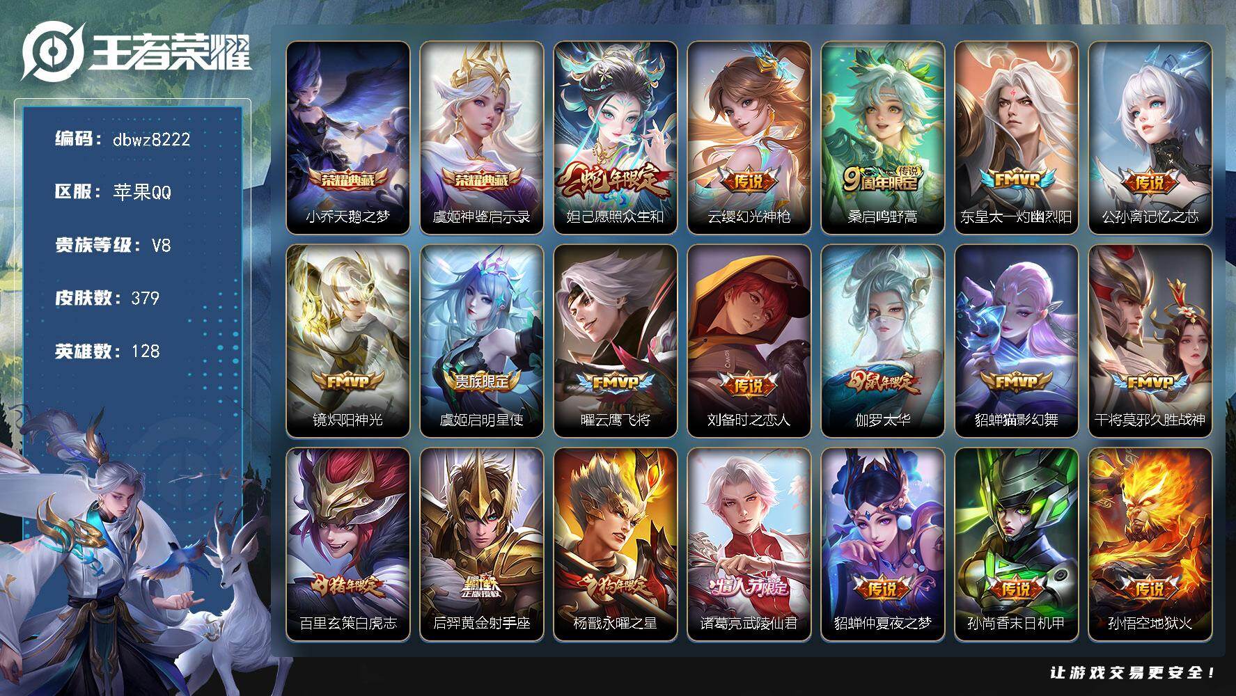 王者荣耀账号苹果QQ苹果Q-V8-至尊星耀II段位-128英雄-379皮肤-2典藏皮肤-20传说-100史诗
【英雄全皮