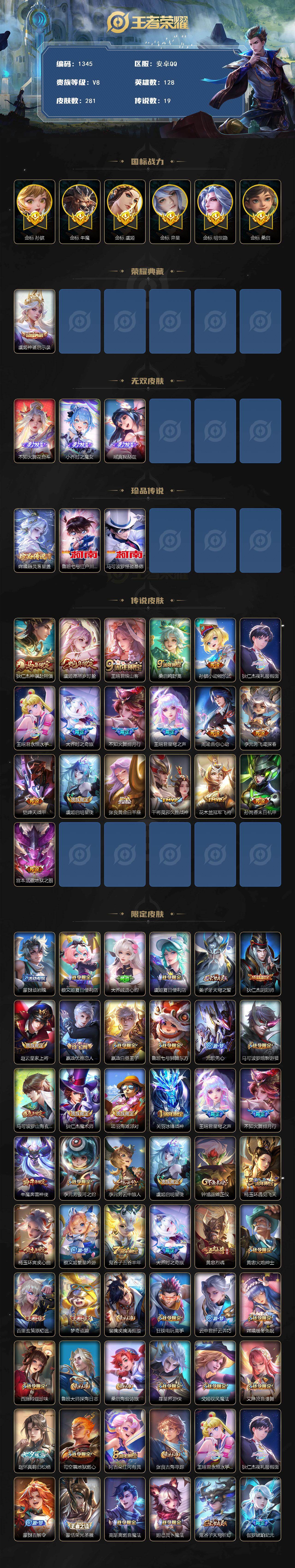 WZCMW4223206王者荣耀账号详情图2 WZCMW4223206王者荣耀账号详情图2