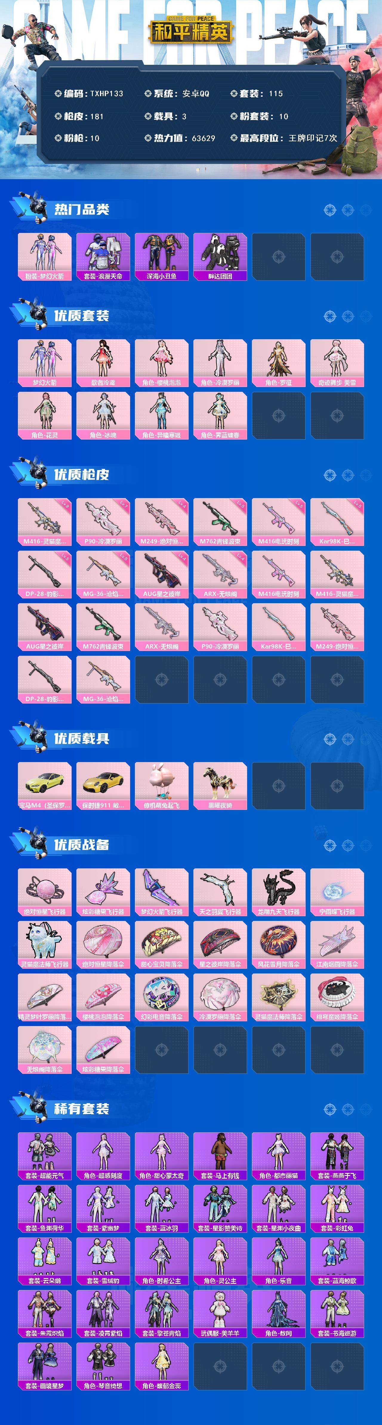 HPQM4139667和平精英账号详情图3