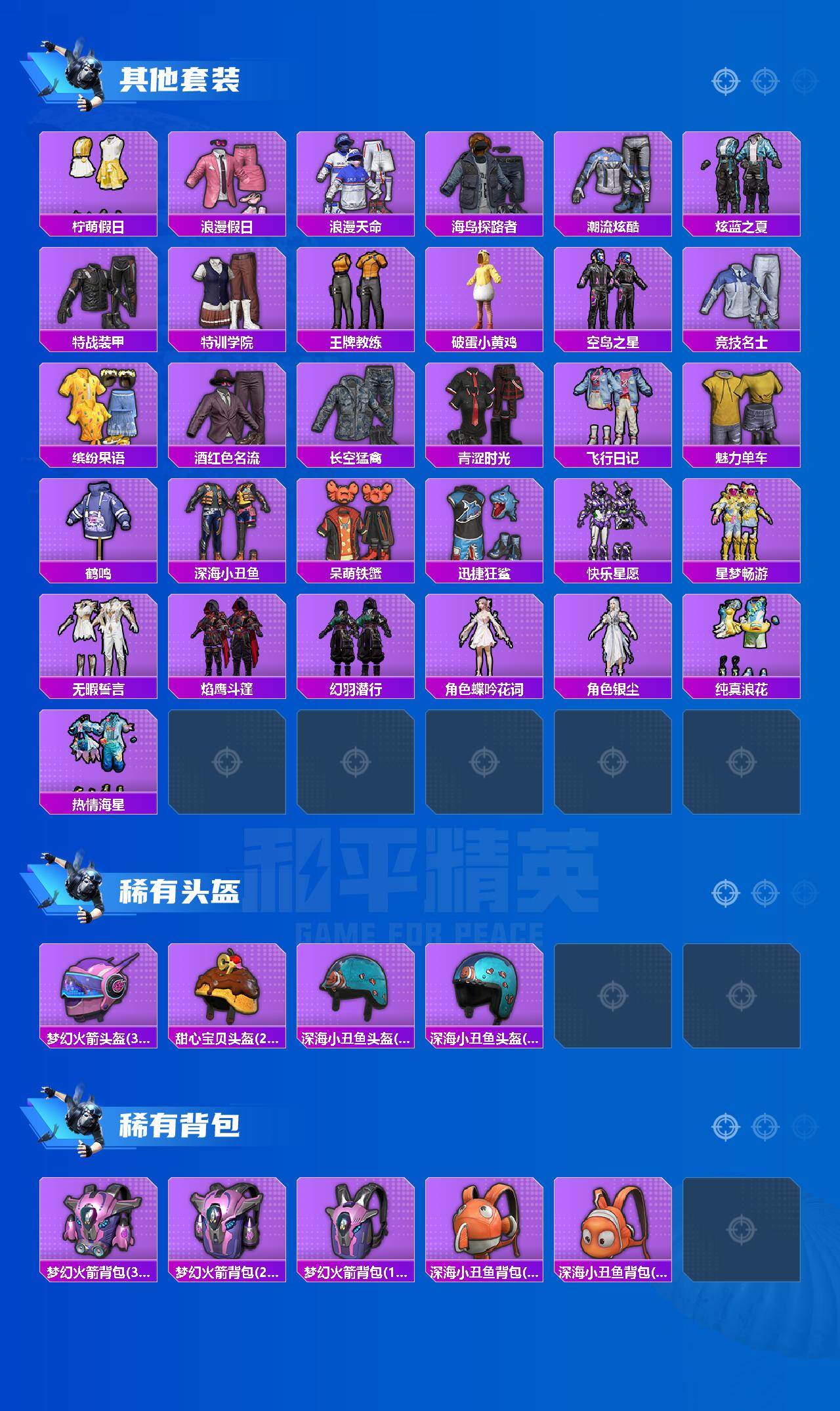 HPQM4139667和平精英账号详情图5