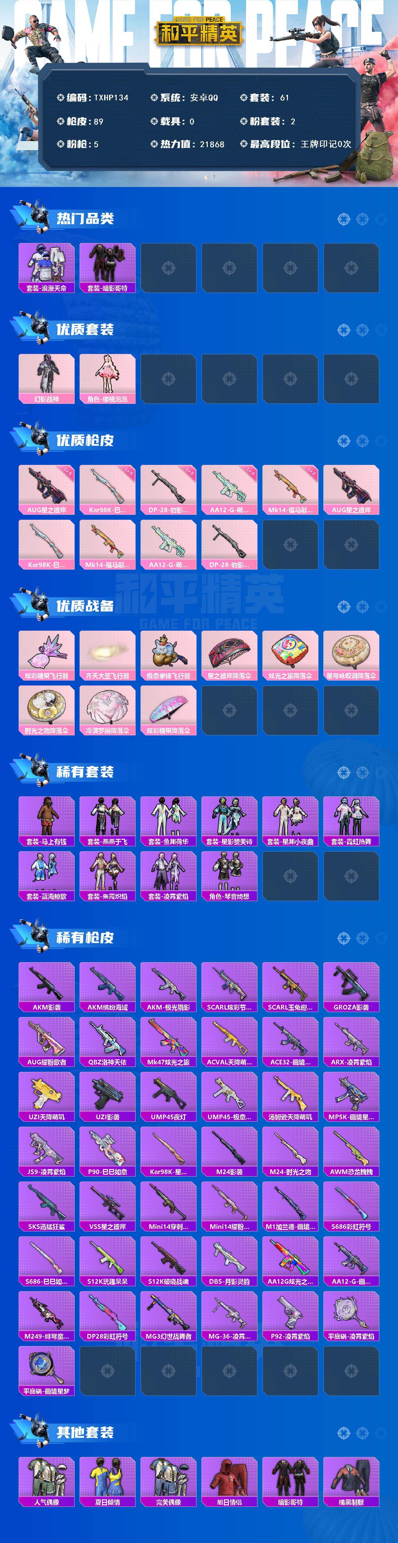 HPQM4139671和平精英账号详情图3