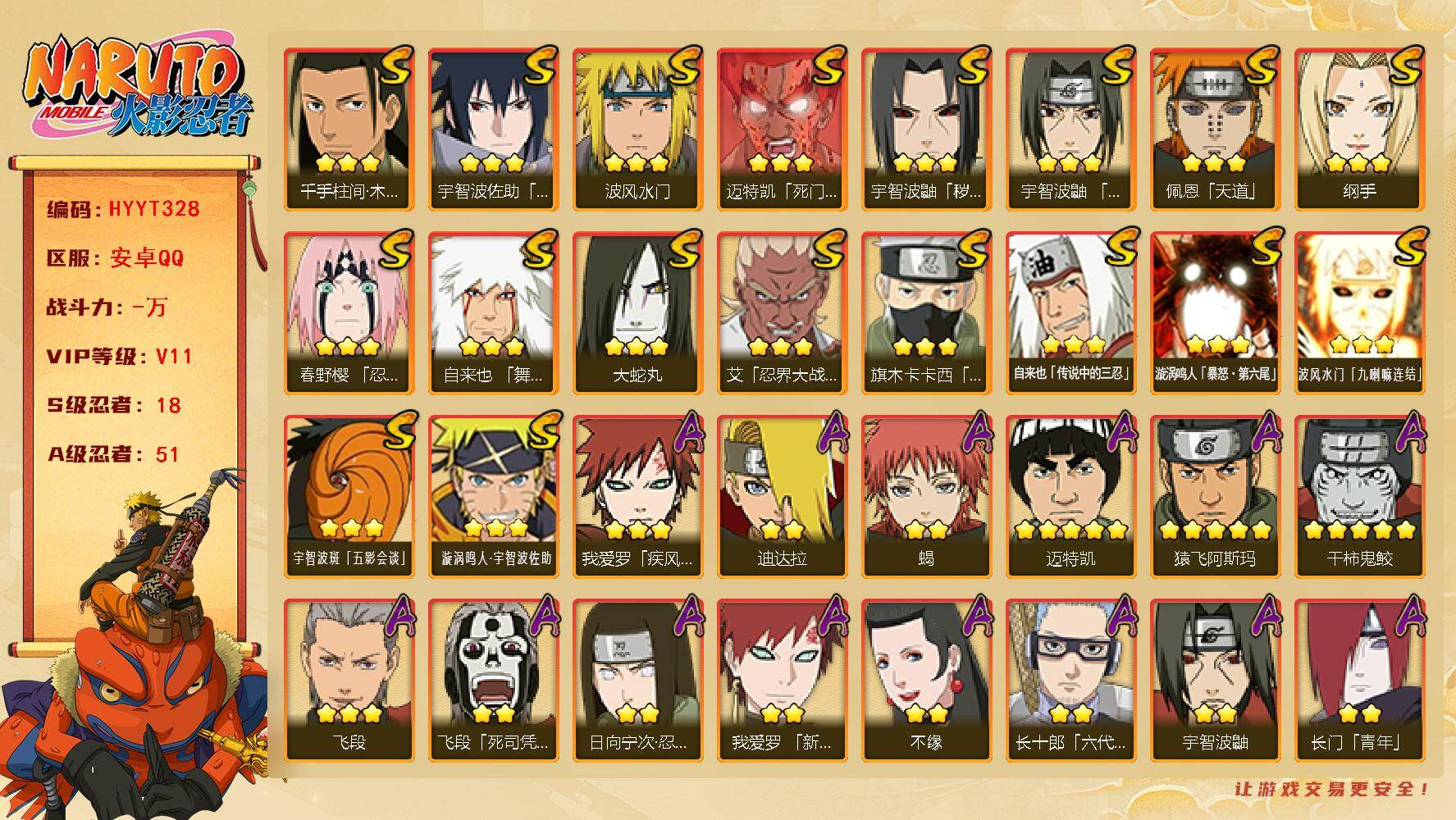 火影忍者账号安卓QQ【HYYT328】V11/S忍18/A忍51/2星大野木「侠隐江湖」/2星旗木卡卡西「忍界大战」/3星纲手/3星波风水门「九喇嘛连结」/2星飞段「死司凭血」/5星猿飞阿斯玛/3星旗木卡卡西「须佐能乎