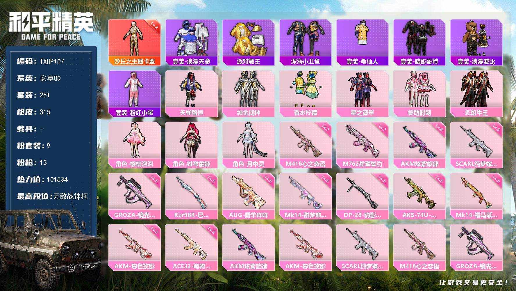 HPQM4165681和平精英账号详情图3 HPQM4165681和平精英账号详情图3