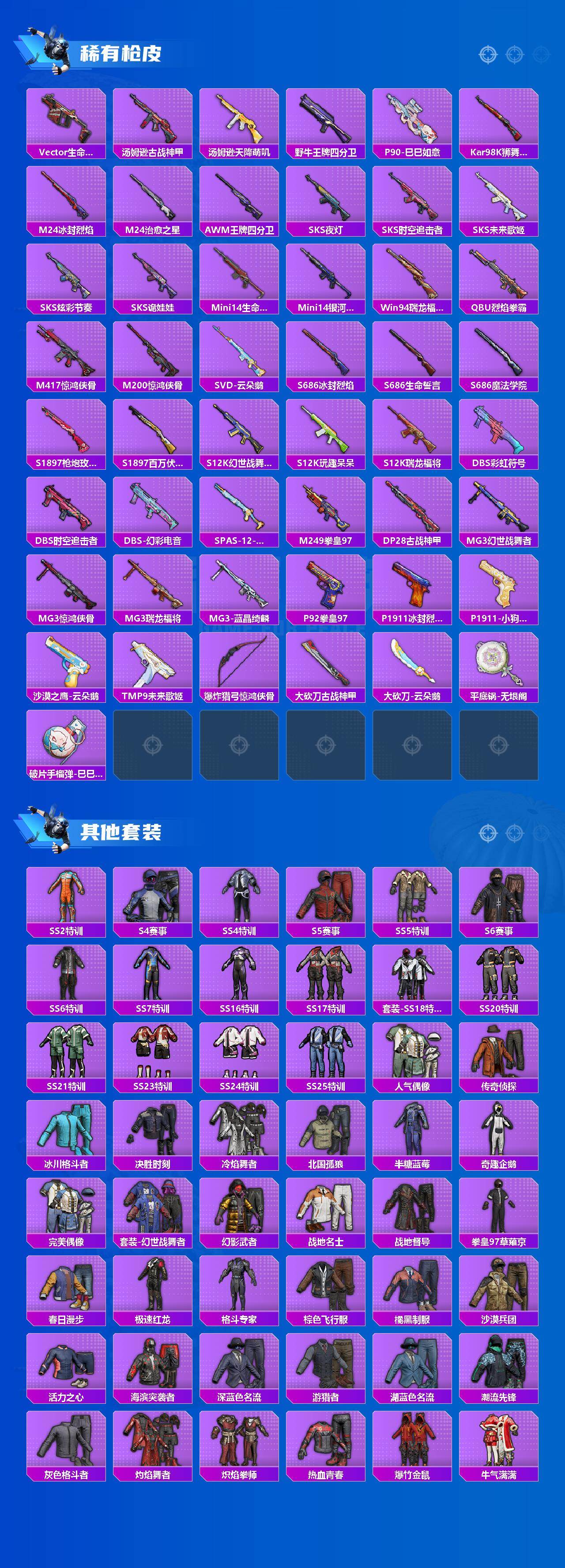 HPQM4117112和平精英账号详情图4