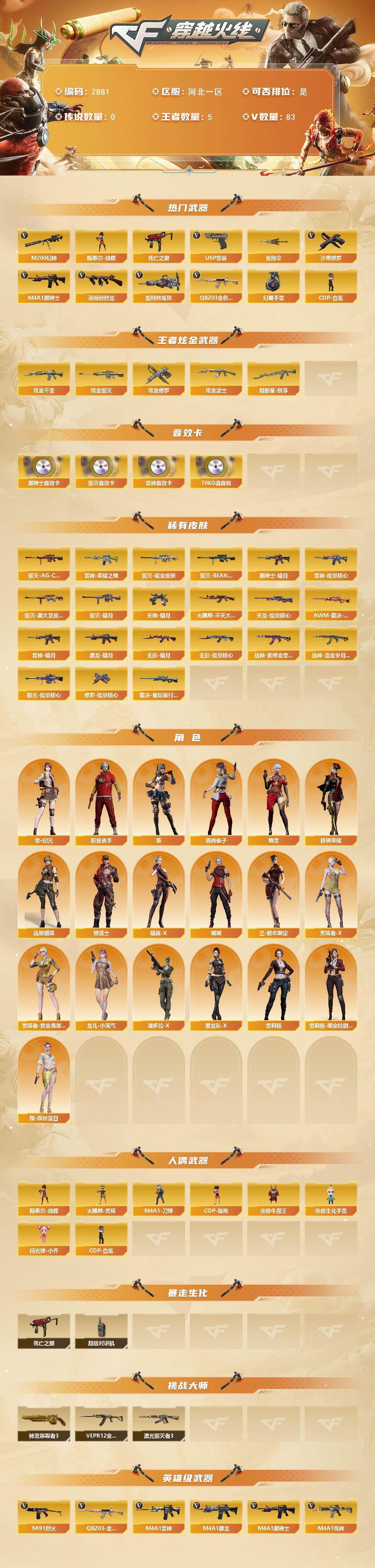 CFCMW459719穿越火线账号详情图2 CFCMW459719穿越火线账号详情图2