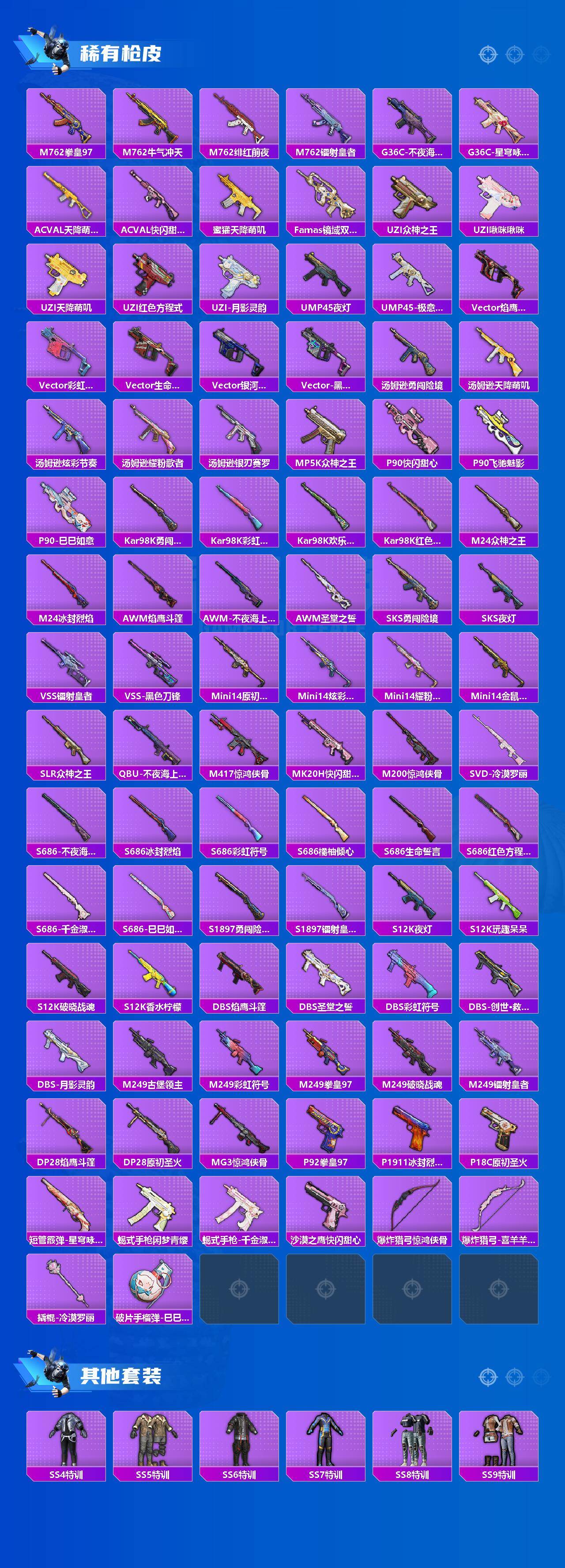 HPQM4117121和平精英账号详情图4