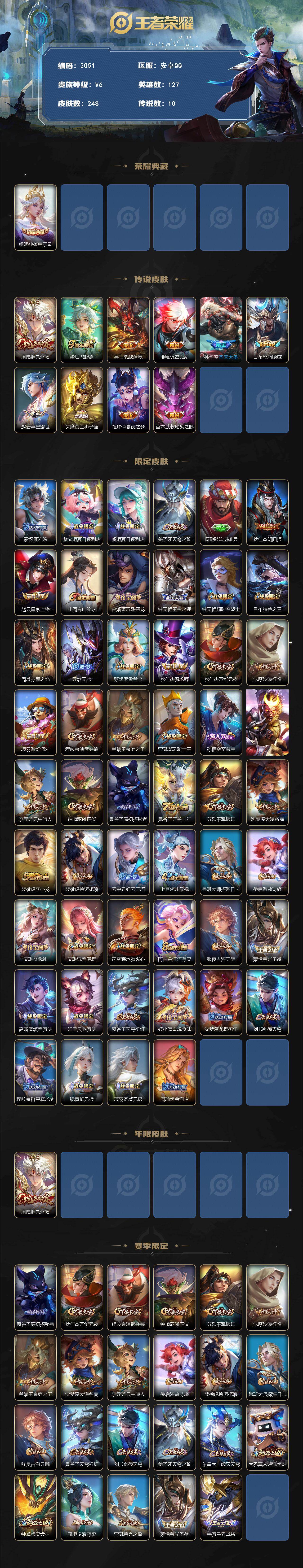 WZQM4212609王者荣耀账号详情图3