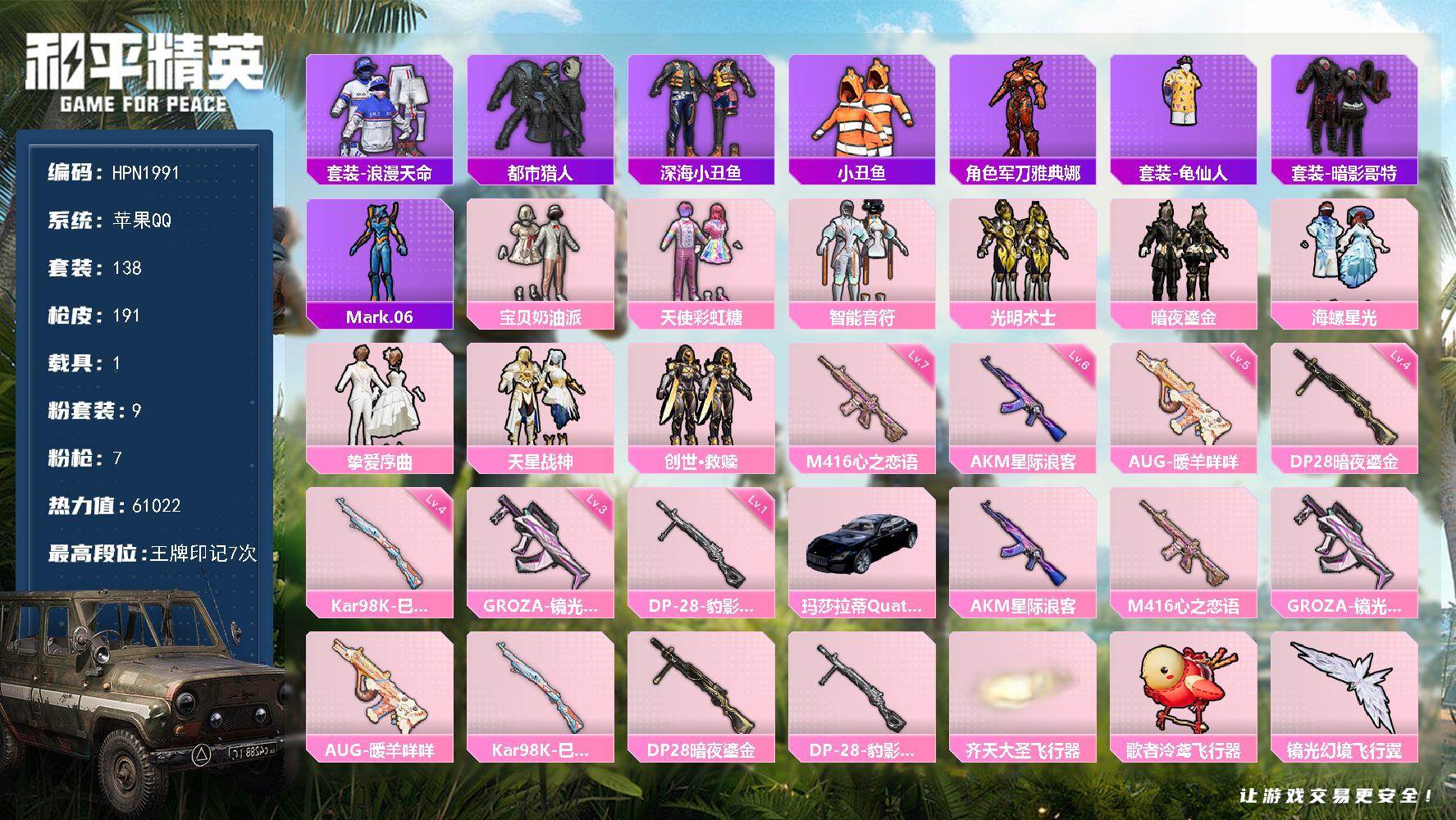 和平精英账号苹果QQ【HPN1991】138套装/枪械7/装备254/载具1/战备126/王牌印记7/热力值61022/六级AKM-星际浪客/七级M416-心之恋语/三级GROZA-镜光银凌/五级AUG-暖羊咩咩/四级