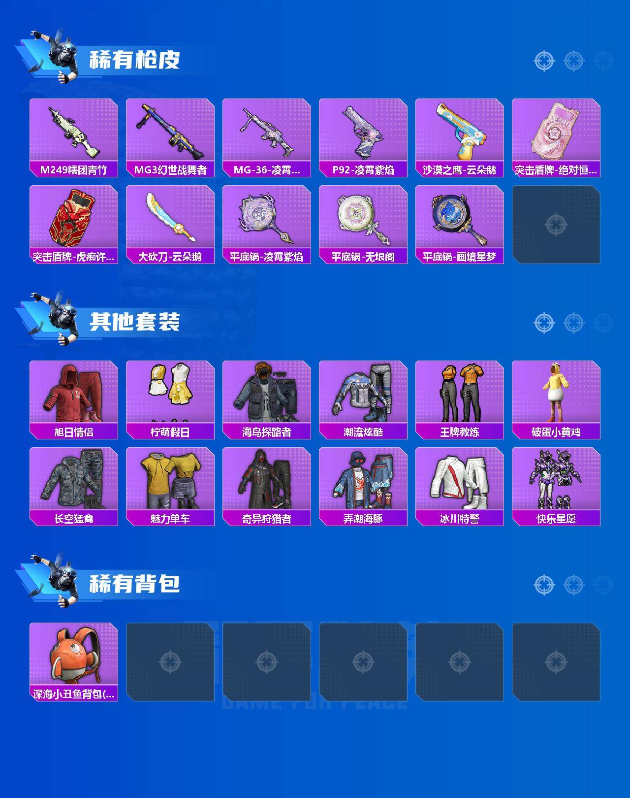 HPLE4117621和平精英账号详情图3