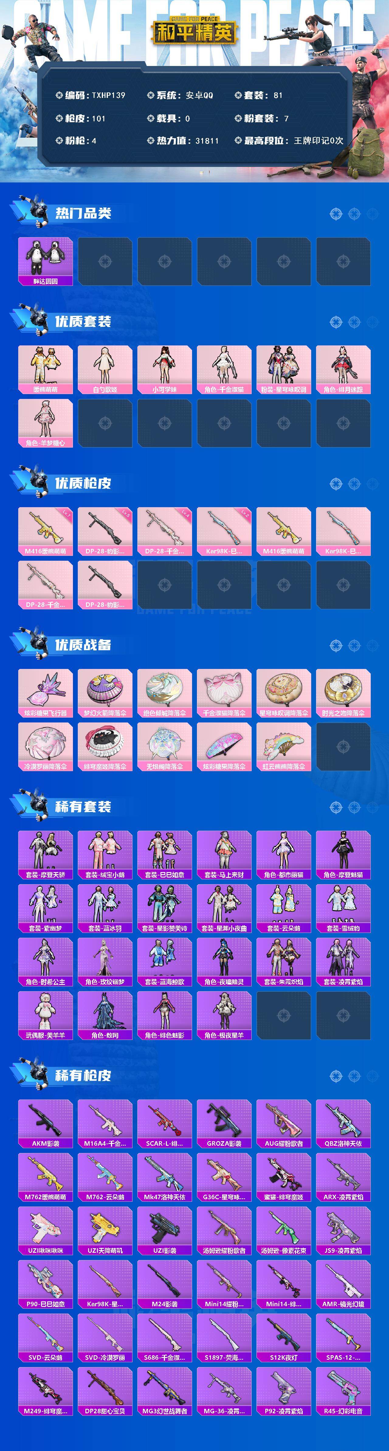 HPQM4139677和平精英账号详情图3