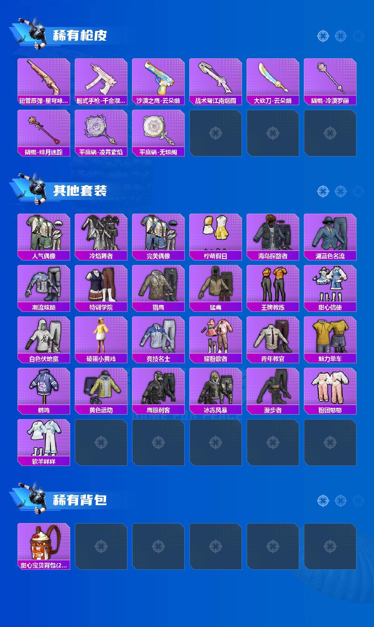 HPQM4139677和平精英账号详情图4