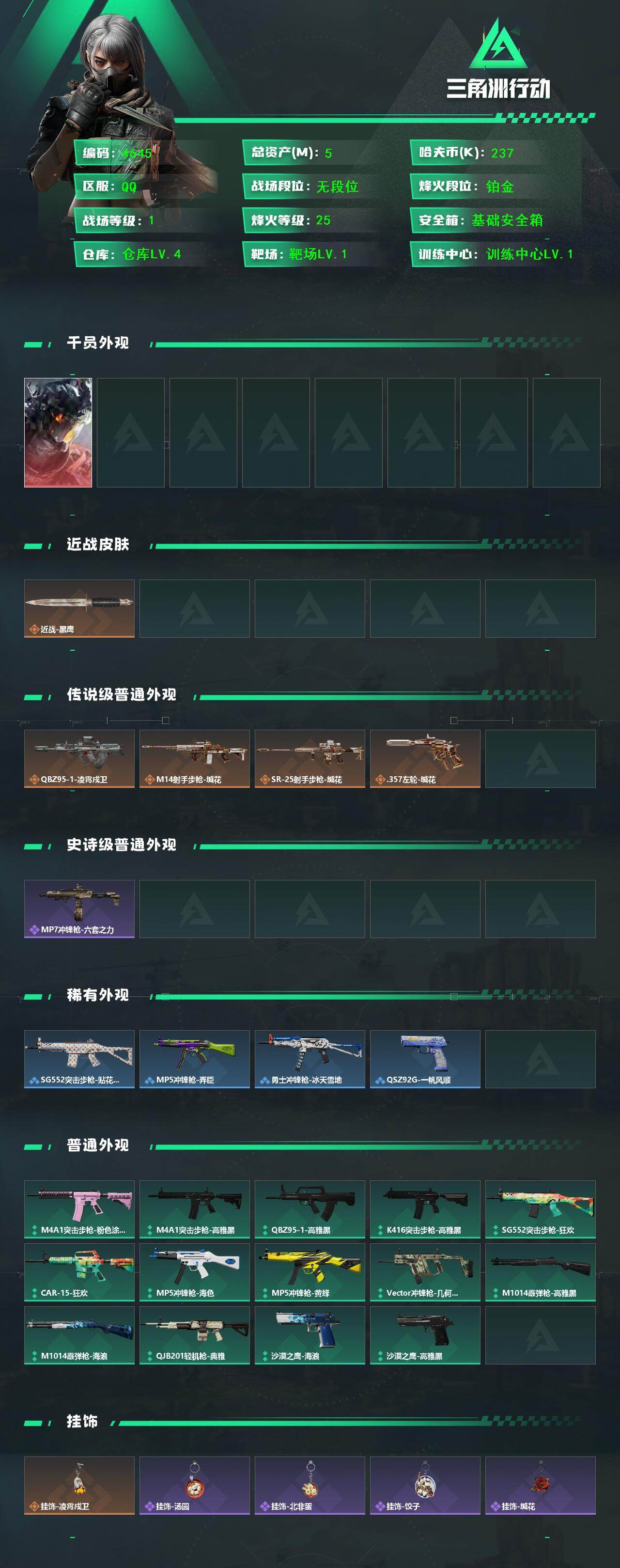 SJZQM467755三角洲行动账号详情图4 SJZQM467755三角洲行动账号详情图4