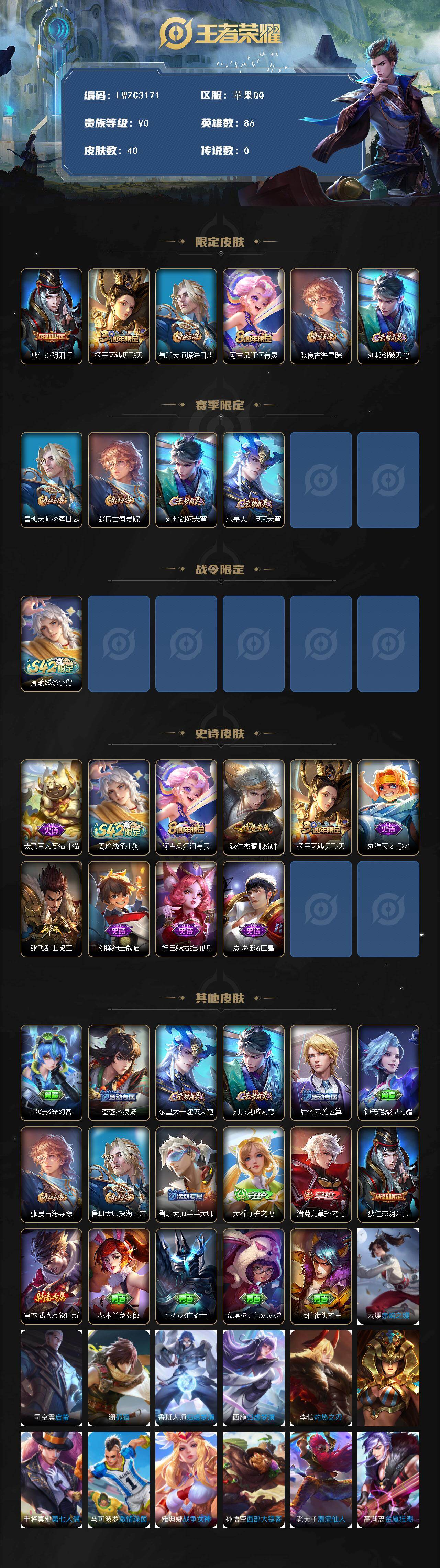 WZLX4214614王者荣耀账号详情图2