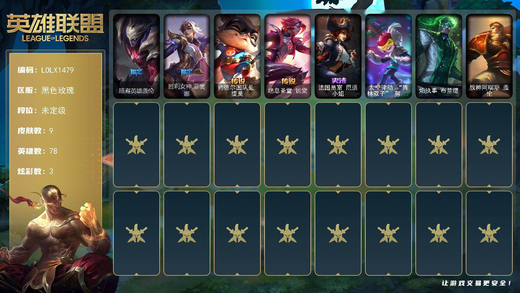 英雄联盟账号电信黑色玫瑰78英雄-9皮肤-【LOLX1479】78英雄/9皮肤/3限定/1臻彩/3炫彩/2传说/1史诗/未定