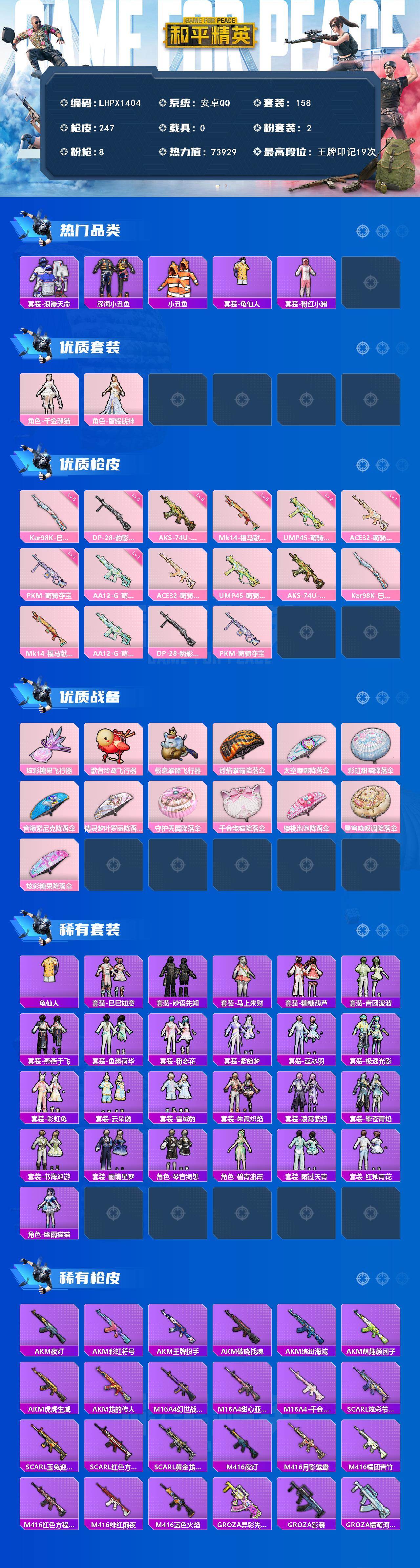 HPLE4117618和平精英账号详情图2