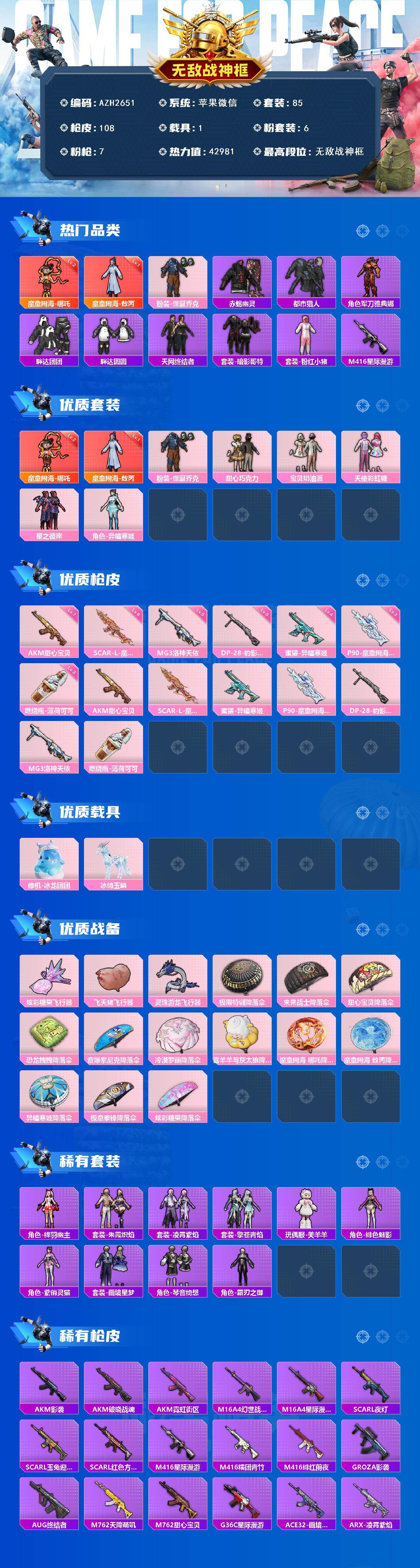 HPCMW4117375和平精英账号详情图2